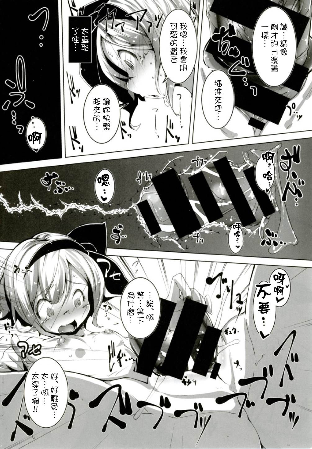 (C92) [Happy Drive! (Yofukashi)] PrettyGirl Tobikkiri Kawaii Ochame na Youmu wa Ecchi na Metsuki de Iki o Haku node Succhau. (Touhou Project) [Chinese] [狗东西汉化组] page 18 full