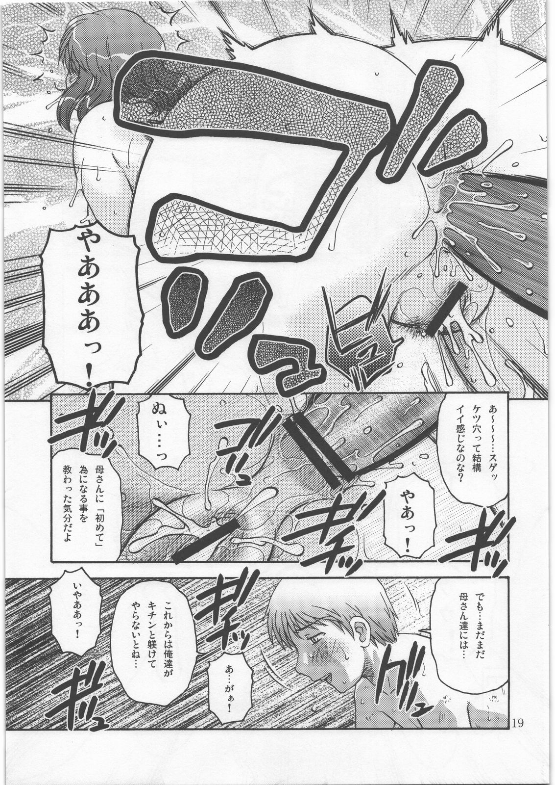 (C78) [Mashimin Koubou (Mashi Miyuki)] Roulette page 18 full