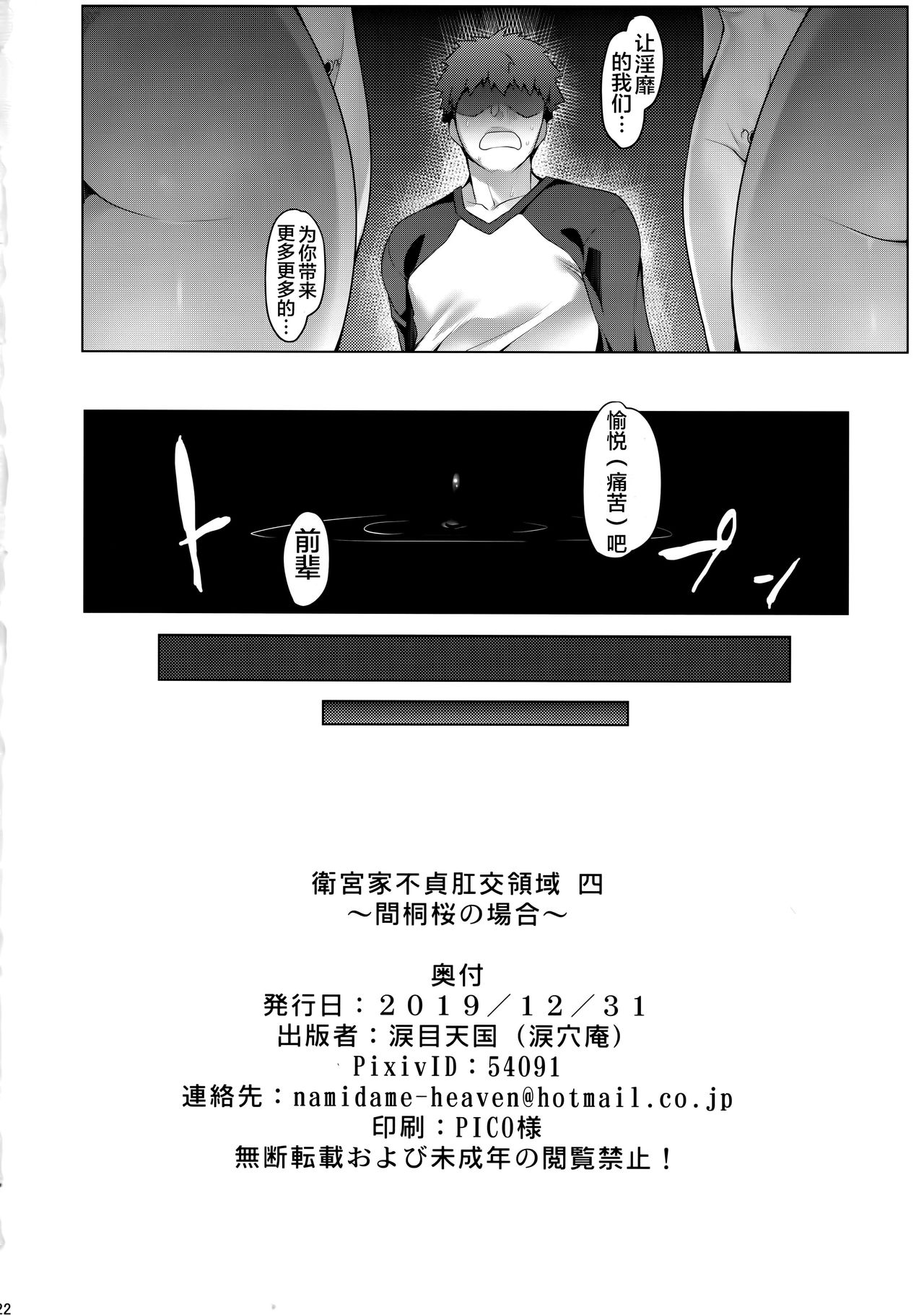 (C97) [Ruiketsuan (Namidame)] Emiya-ke Futei Koukou Ryouiki Shi ~Matou Sakura no Baai~ (Fate/stay night) [Chinese] [不咕鸟汉化组] page 23 full