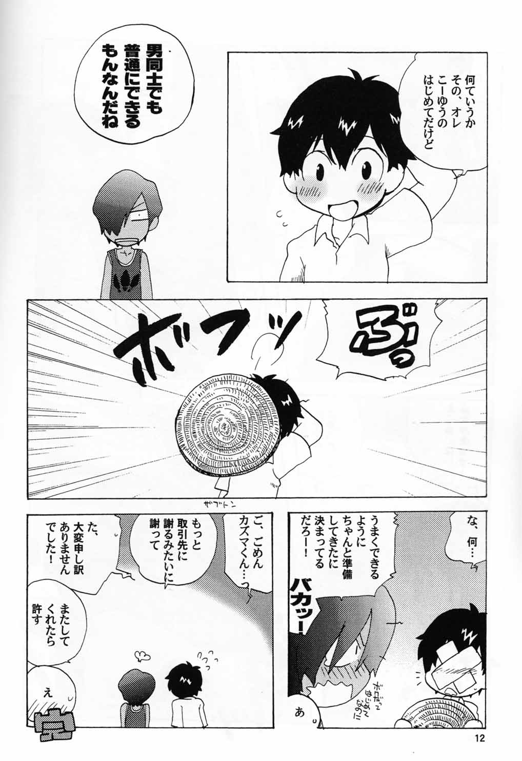 (C76) [Cupsule Asia (Minagata)] Sabishigari no Usagi-chan ni Kara-kara ni Naru Made Amaerarete Mitai Hon (Summer Wars) page 9 full