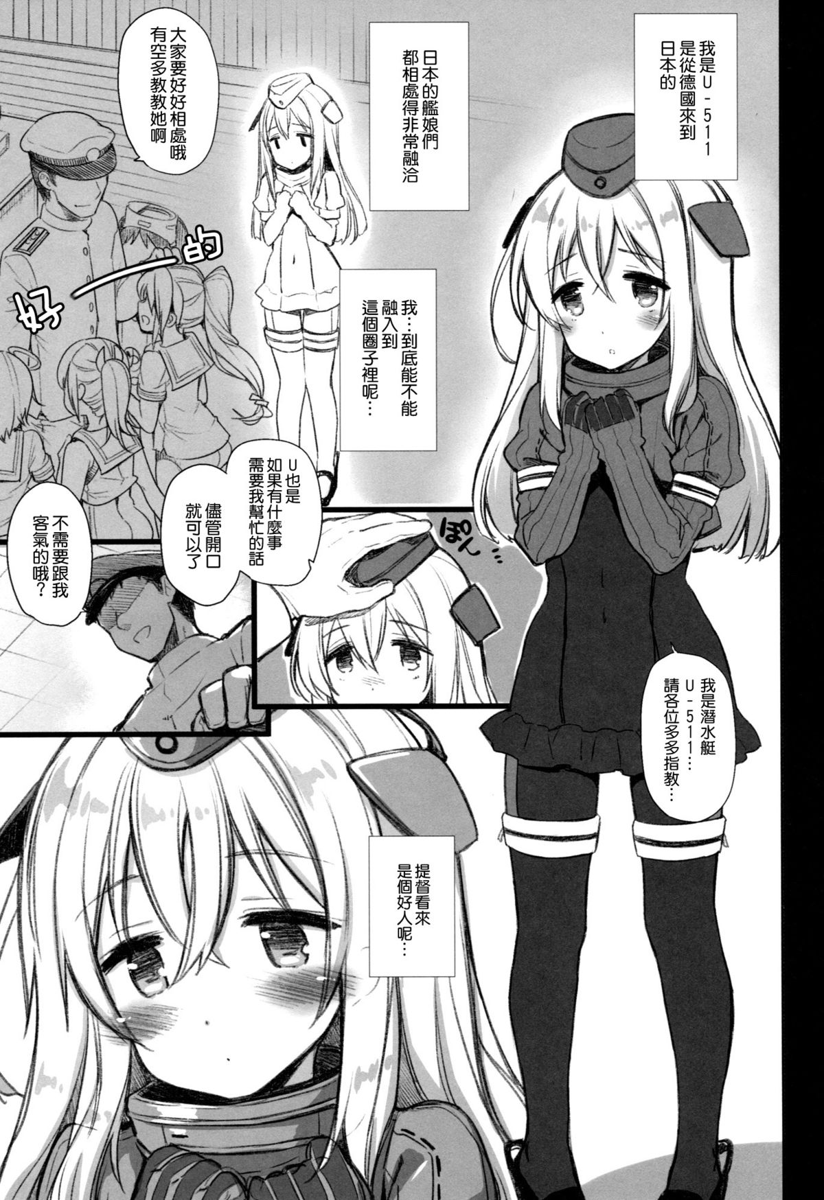 (C88) [CHIBIKKO KINGDOM (Kekocha)] Lovely Submarine (Kantai Collection -KanColle-) [Chinese] [空気系☆漢化] page 4 full