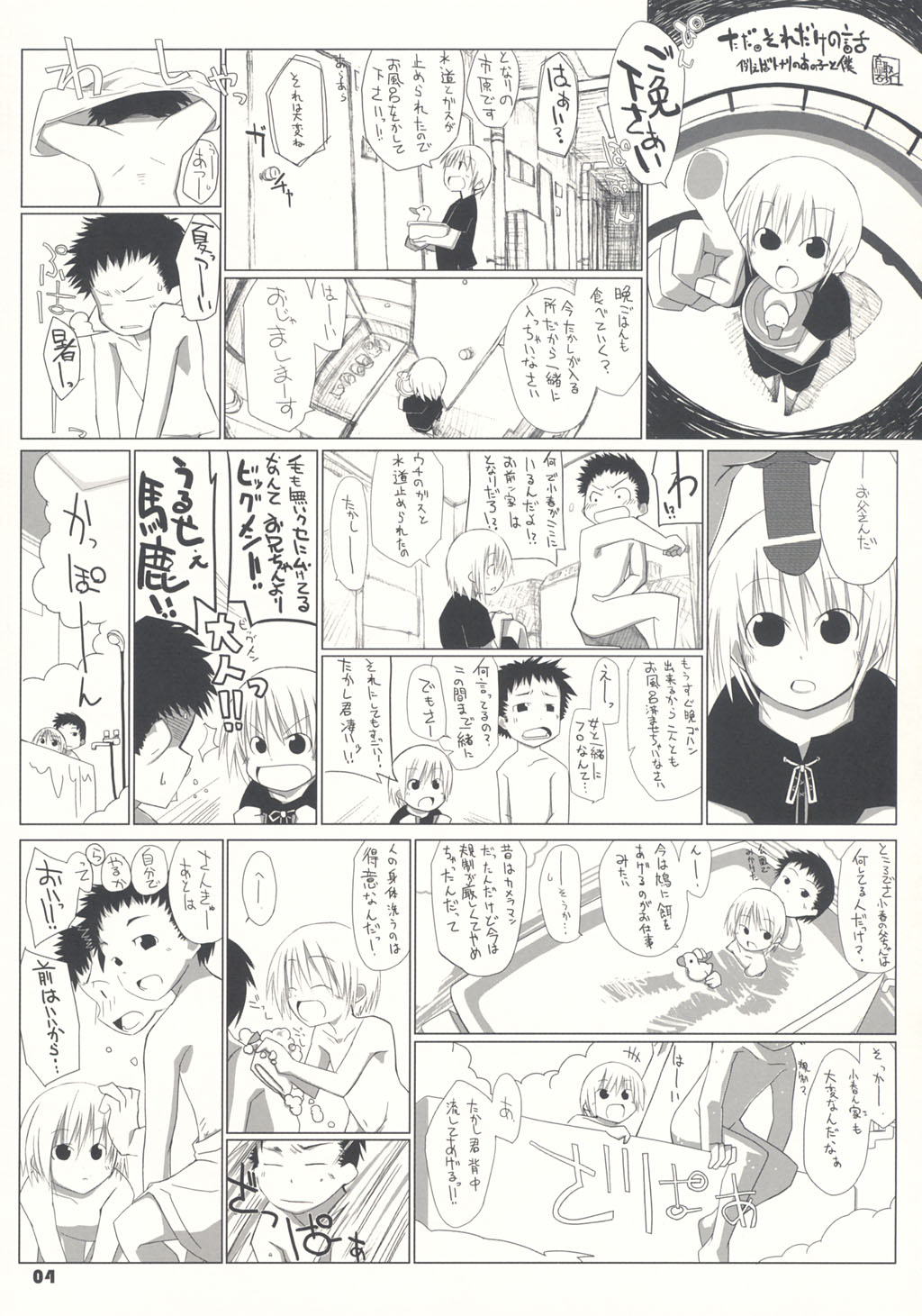 (C66) [Bravo (Hiura R, Shimosan)] Tonari no Kimi 1-gakki page 5 full