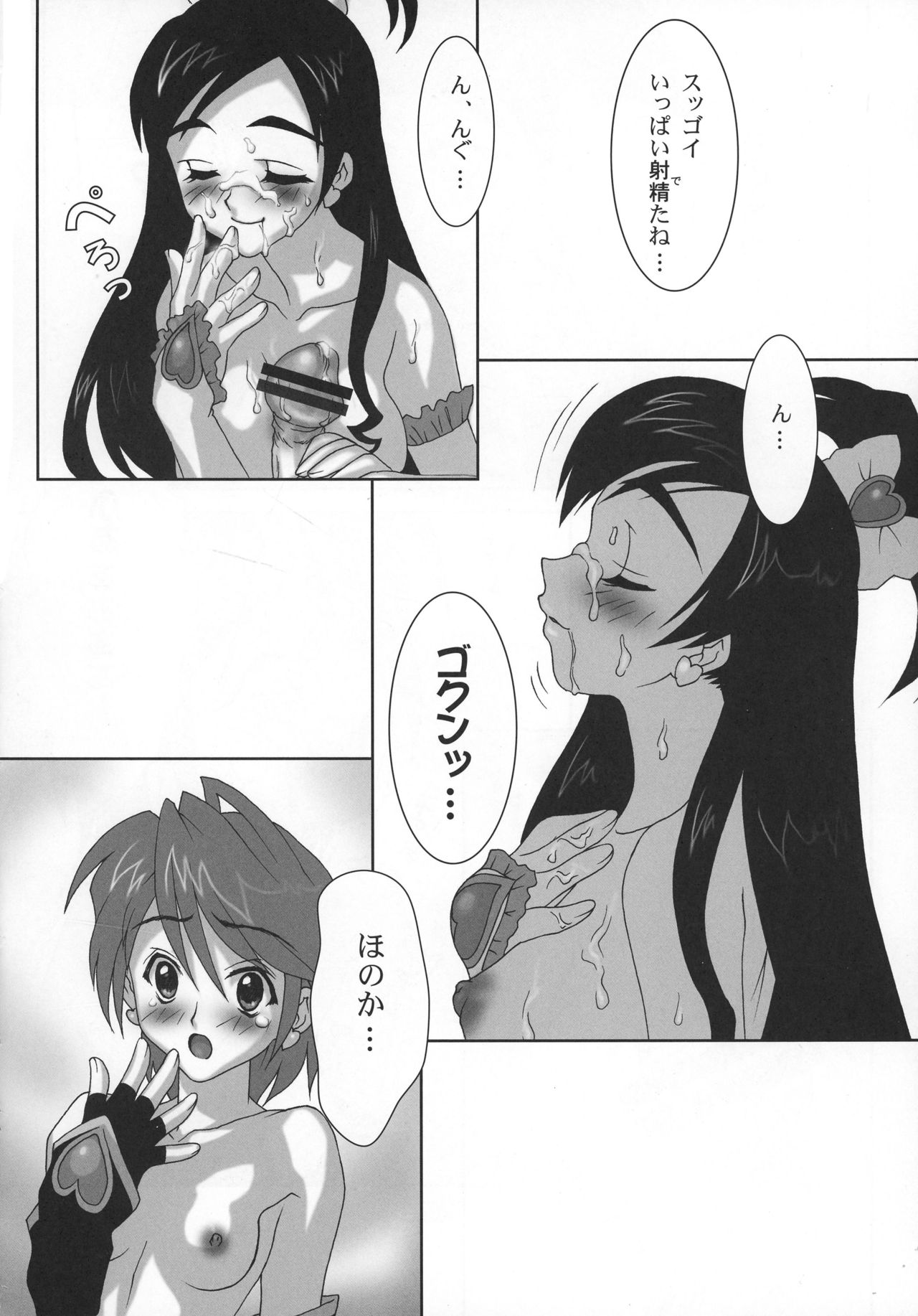 (C76) [Yorokobi No Kuni (JOY RIDE)] Yorokobi no Kuni Soushuuhen 01 (Fresh Precure!, Futari wa Precure) page 58 full