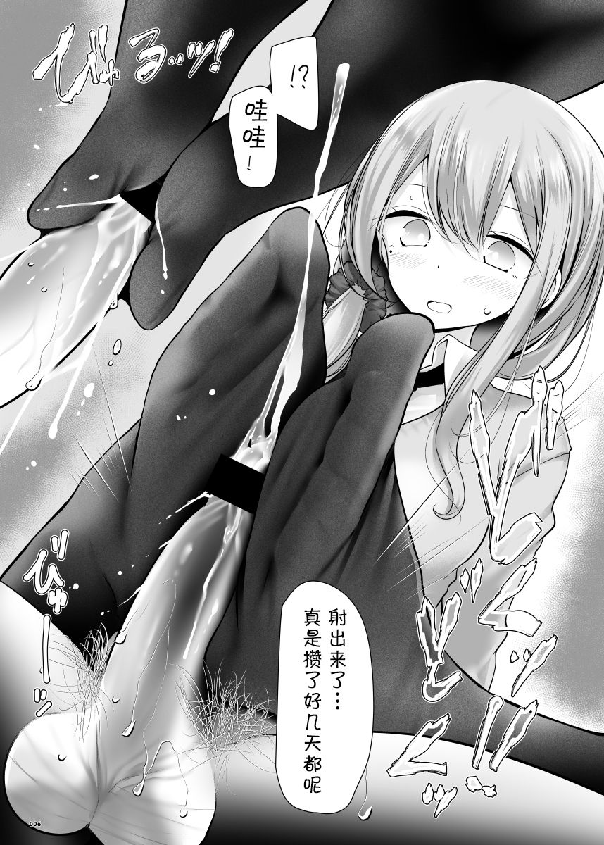 [Usotsukiya (Oouso)] C97 FuyuComi no Ashikoki Bon [Chinese] [天王老鼠汉化组] [Digital] page 7 full