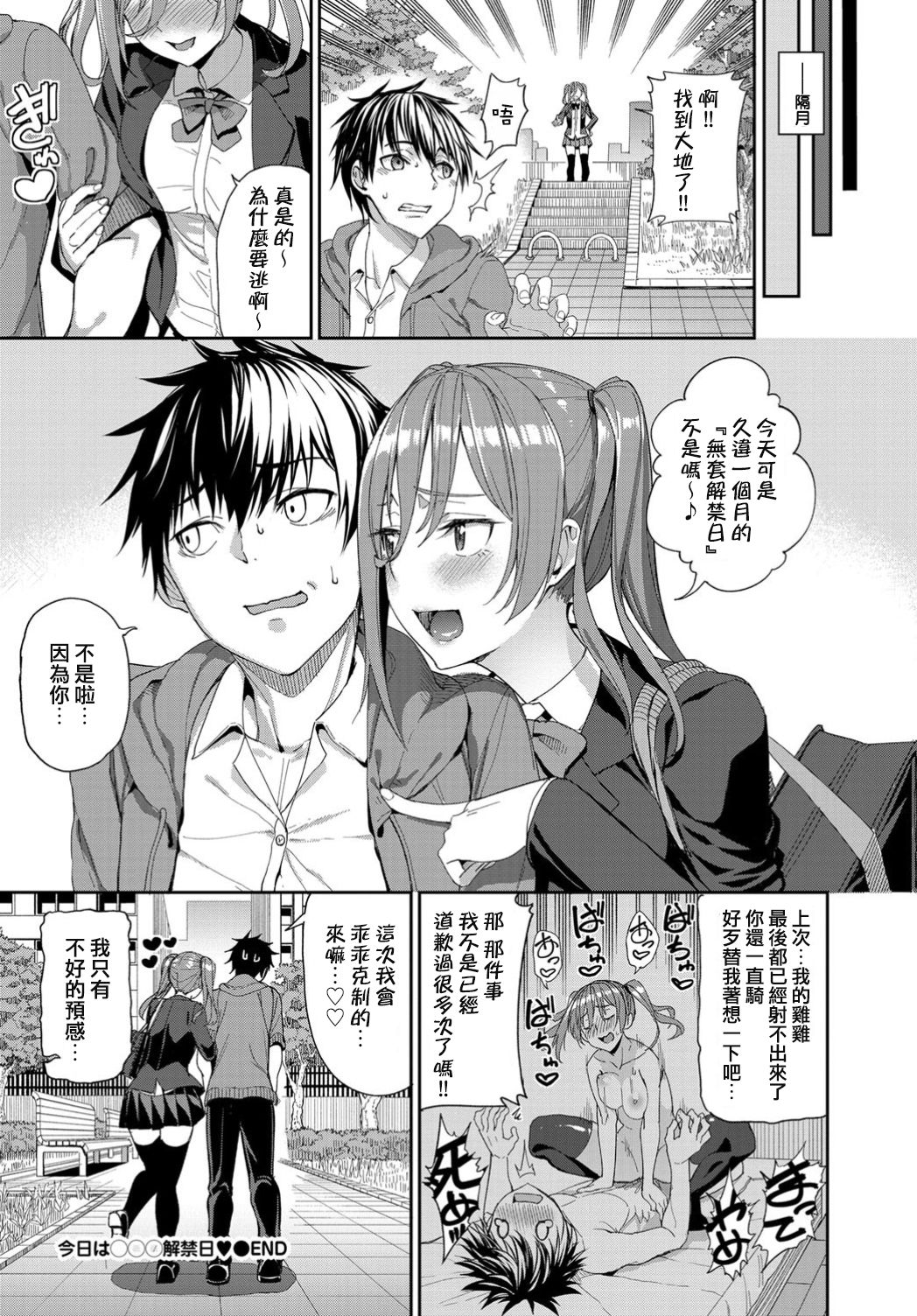 [Asamine Tel] Kyou wa Nakadashi Kaikinbi (COMIC BAVEL 2019-11) [Chinese] [Digital] page 20 full