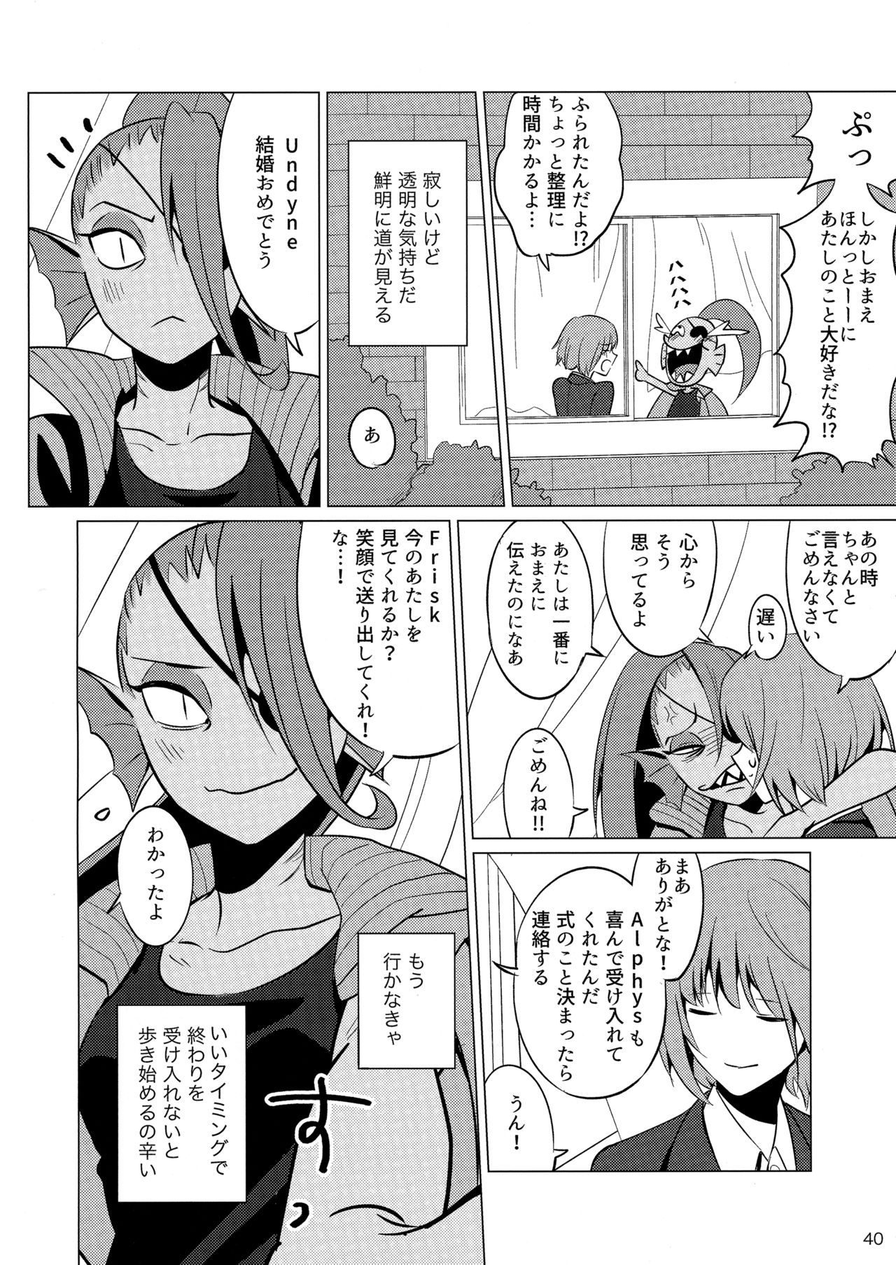 (Minna no Ketsui 2) [Pipiya (Noix)] CLEARLY (Undertale) page 39 full