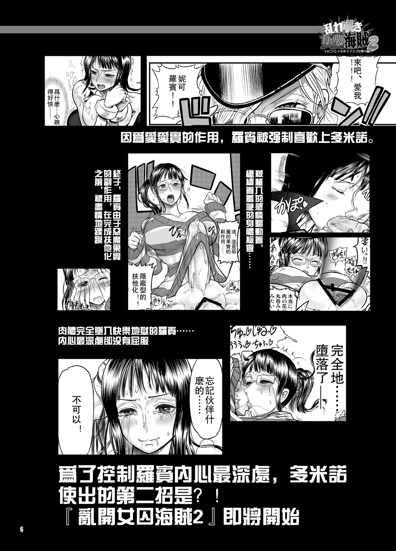 [Arsenothelus (Rebis, Chinbotsu)] Midarezaki Joshuu Kaizoku 2 -Robin to Nami no Love Love Mitsu Shibori hen- (ONE PIECE) [Chinese] [沒有漢化] [Digital] page 6 full