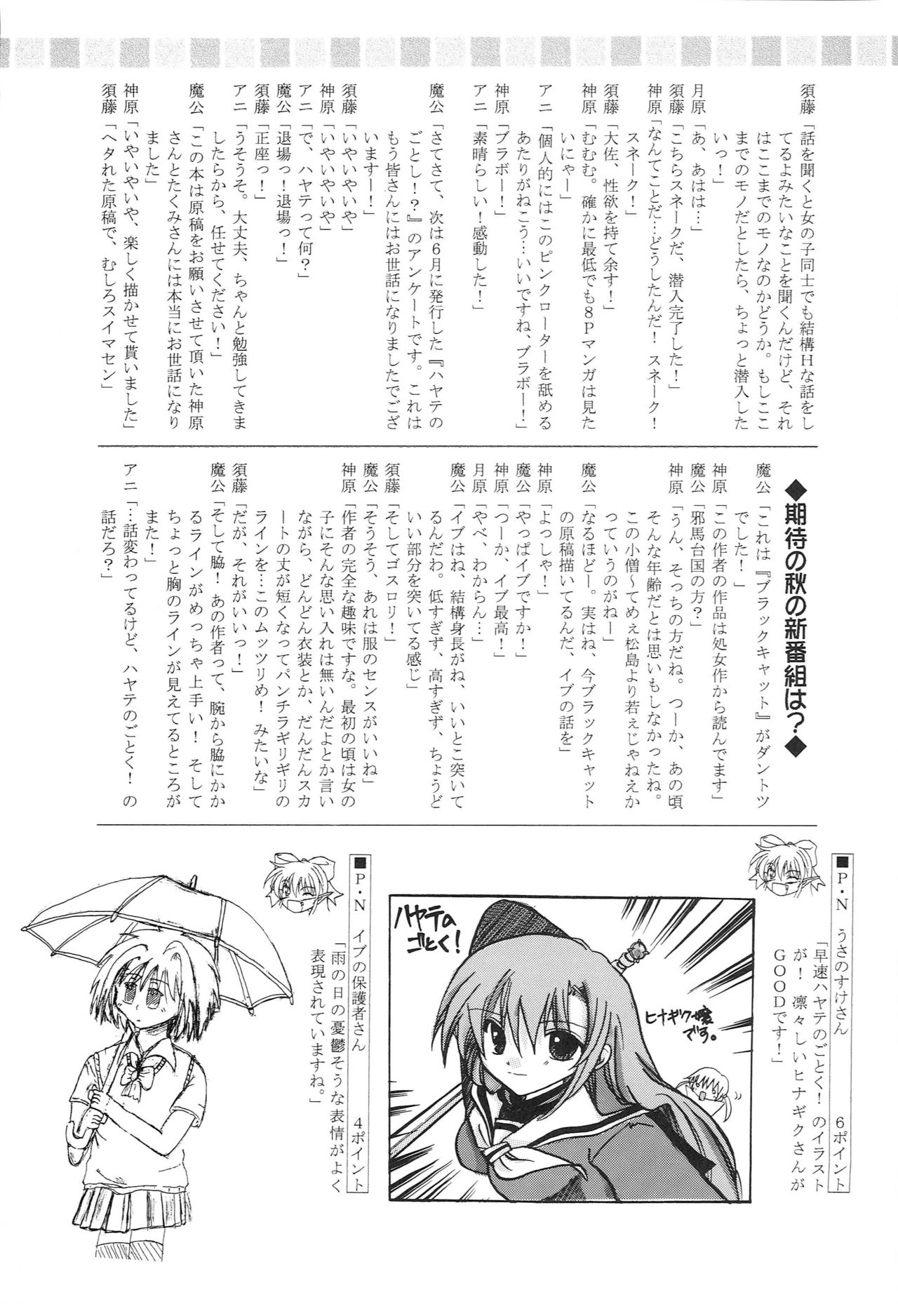 [RED RIBBON REVENGER (Makoushi)] Hayate no Gotoshi!? 2 + Kuroneko no Gotoshi!? (Hayate no Gotoku, Black Cat) page 24 full