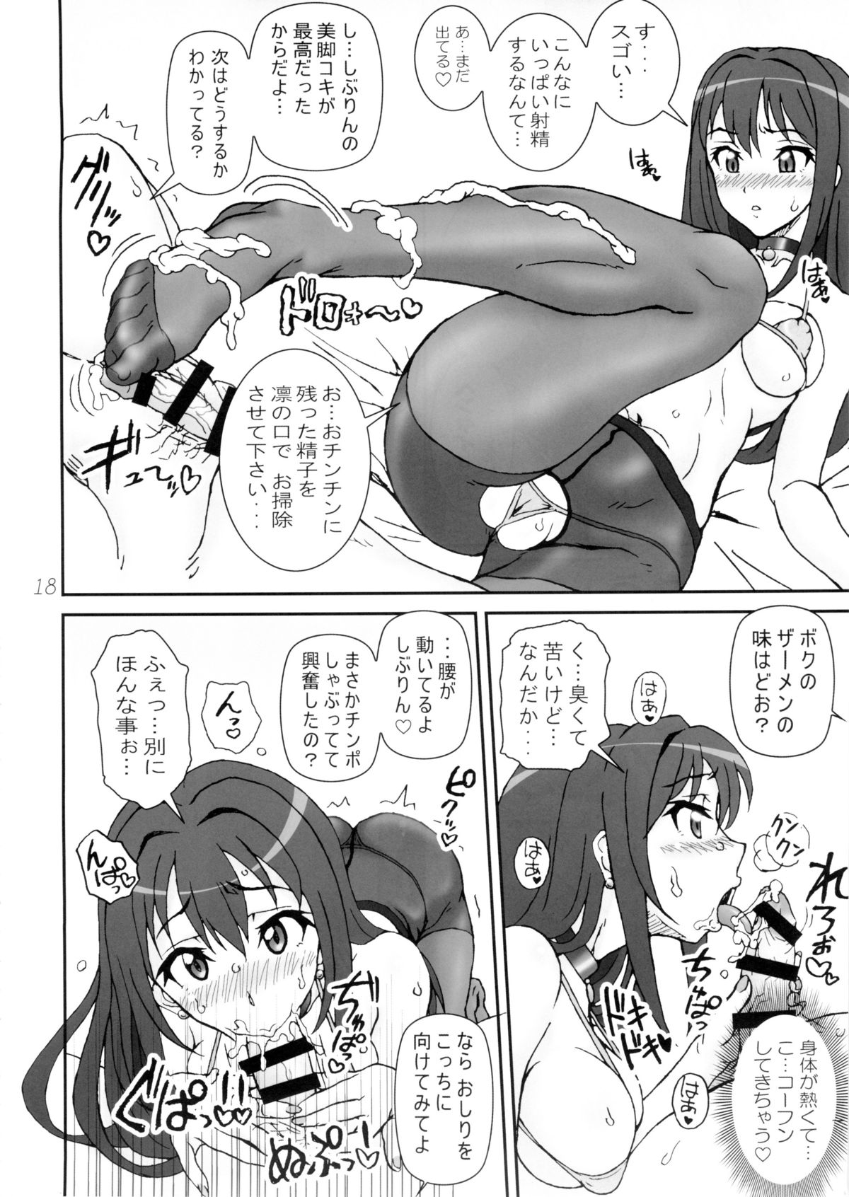 (C88) [Graf Zeppelin (Ta152)] CAPRICIOUS CINDERELLA (THE IDOLM@STER Cinderella Girls) page 18 full