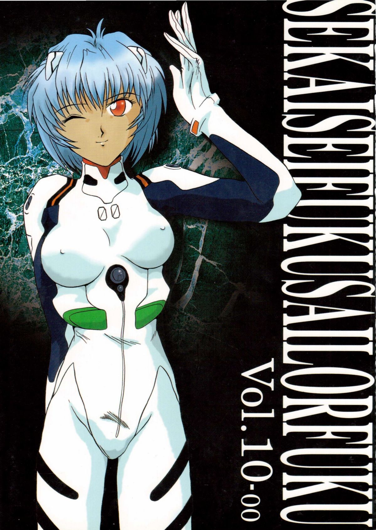 (C50) [Studio Dellforce (Various)] Sekai Seifuku Sailorfuku 10 (Neon Genesis Evangelion) page 1 full