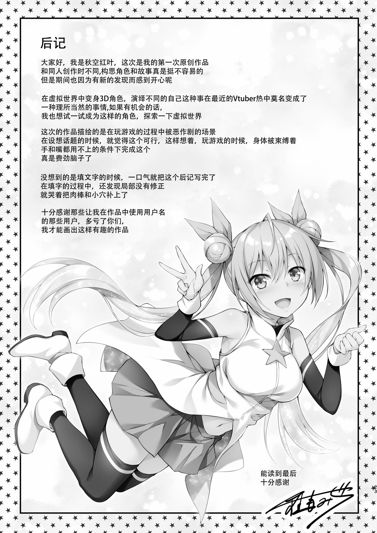 [Otukimi Koubo (Akizora Momidi)] JK Virtual Idol Himitsu no Jikkyou Play [Chinese] [靴下汉化组] [Digital] page 26 full