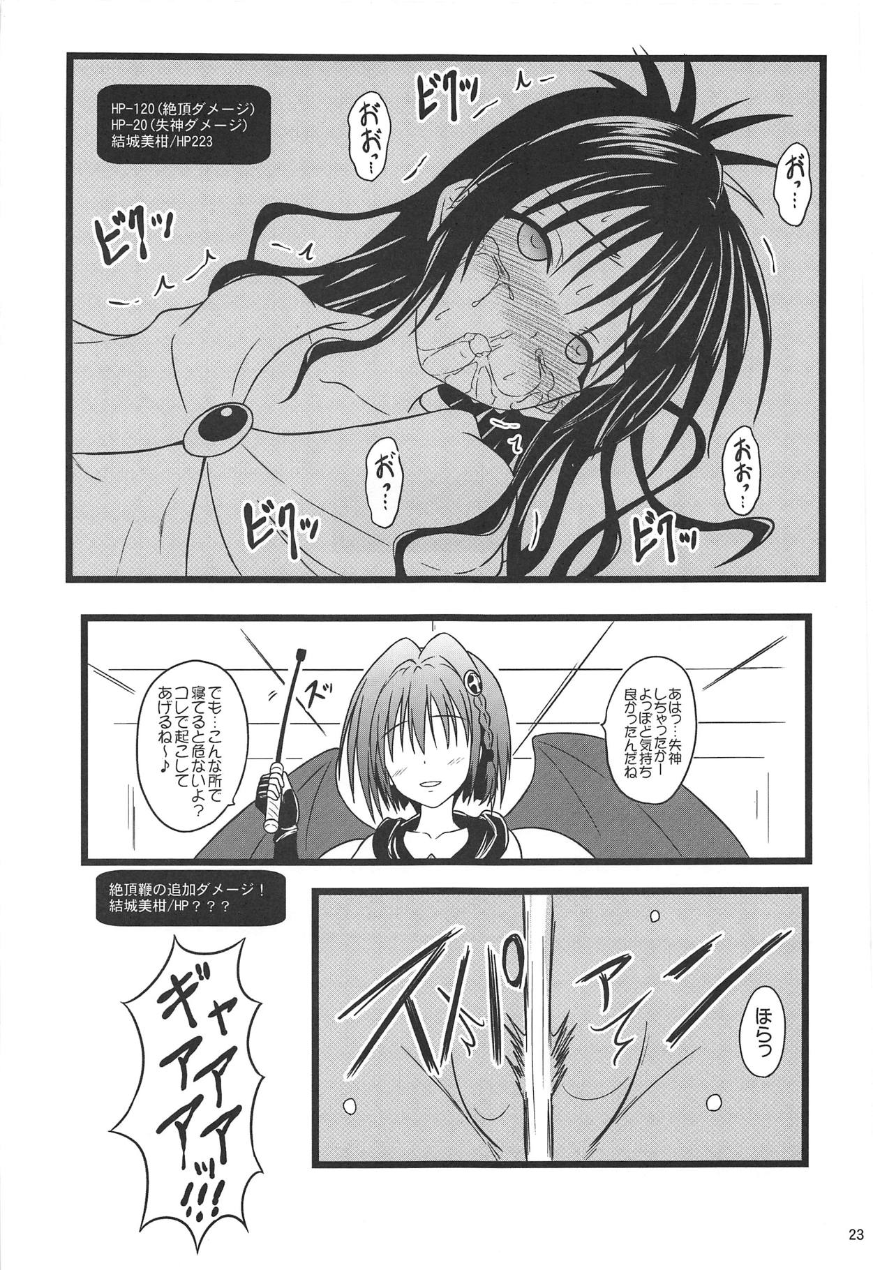 (C95) [Chi-Ra-Rhyzhm (Hidaka Toworu)] Mikan no Ero Trap Dungeon (To LOVE-Ru) page 22 full