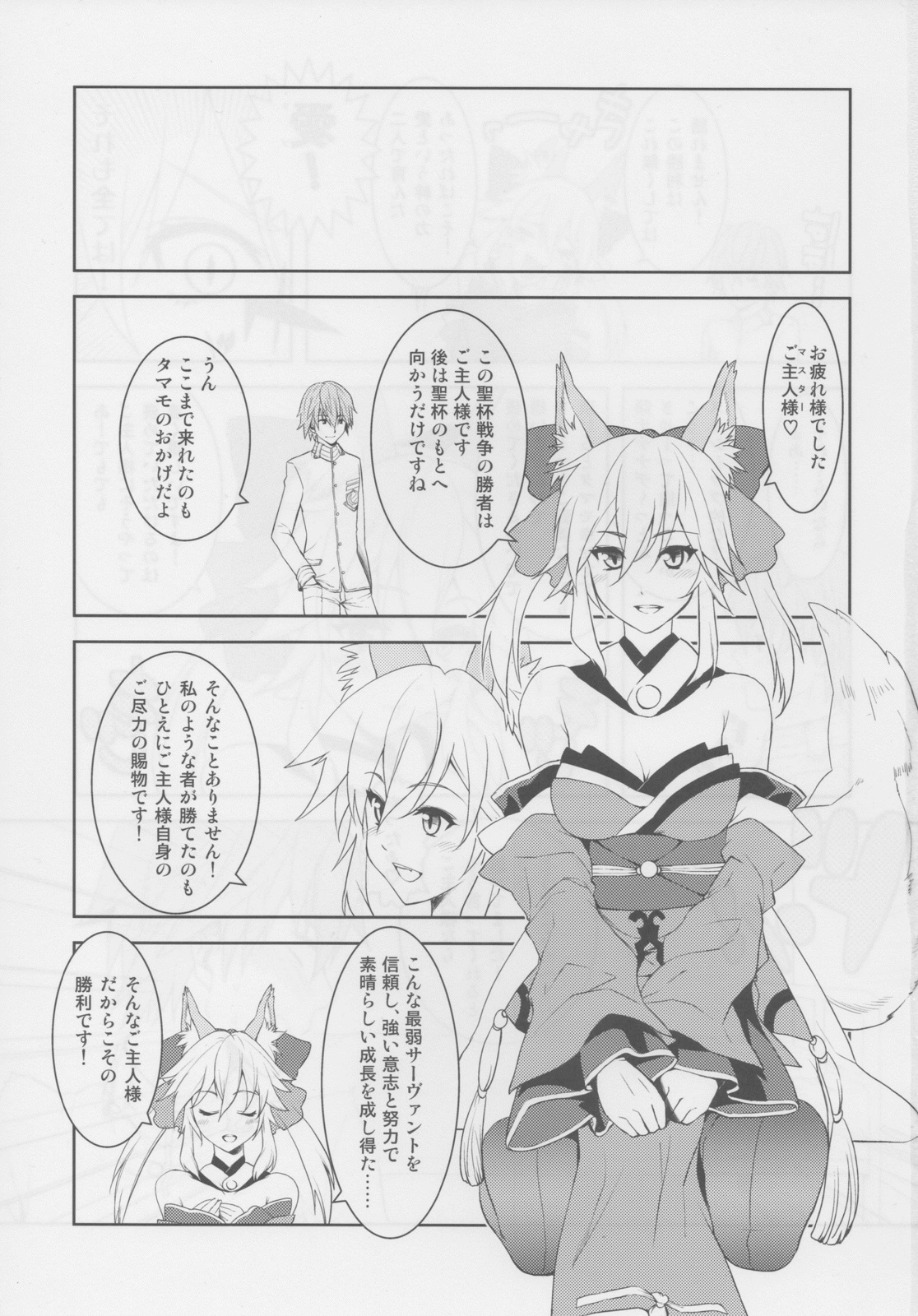 (C79) [X.T.C (Midou Shin)] Fox Extra (Fate/Extra) page 3 full