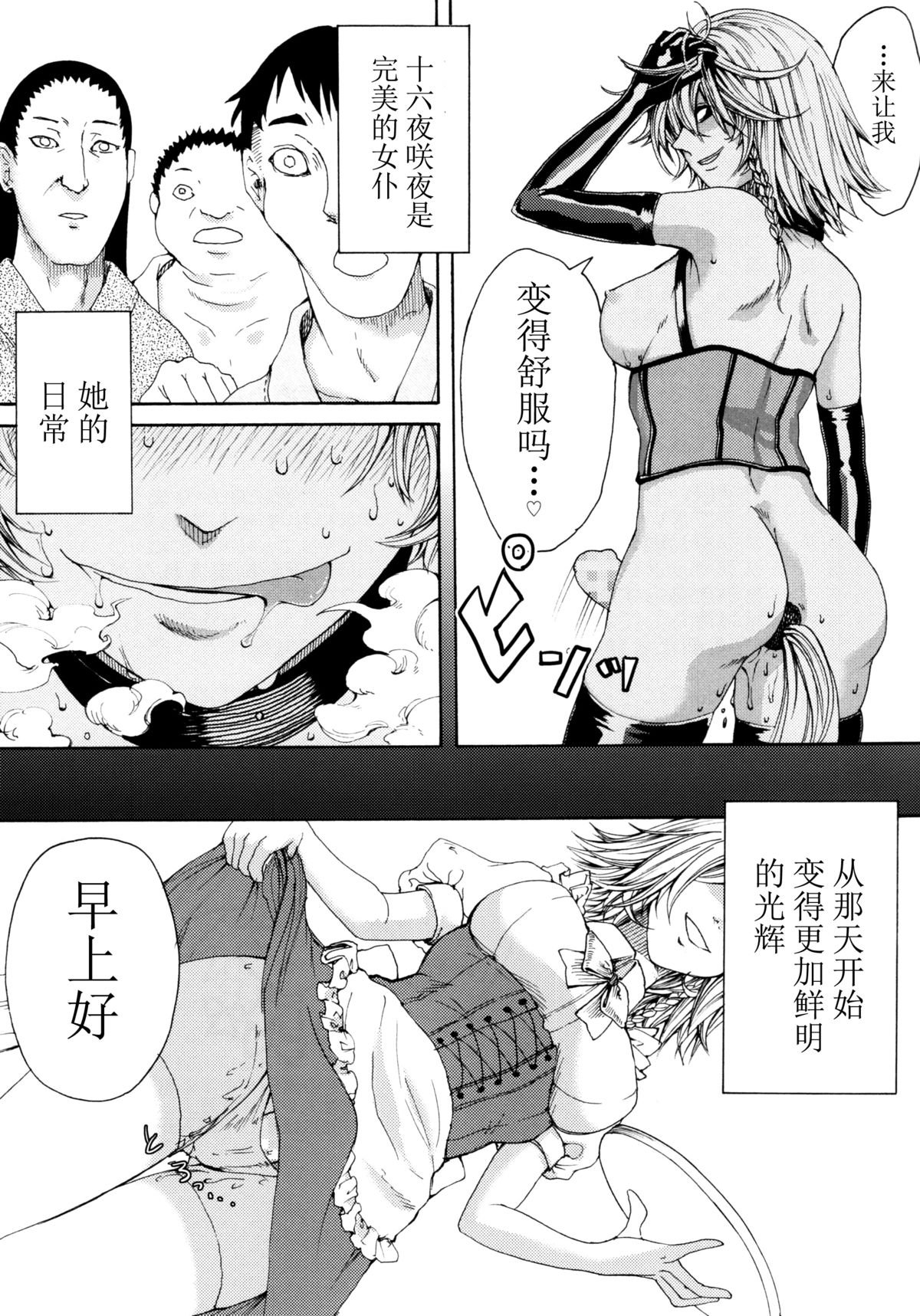 (C88) [Daiji na Koto wa Nikai mo Iwanai (Hasebe soutsu)] Izayoi Yokubou Gyakuten (Touhou Project) [Chinese] [脸肿汉化组] page 28 full