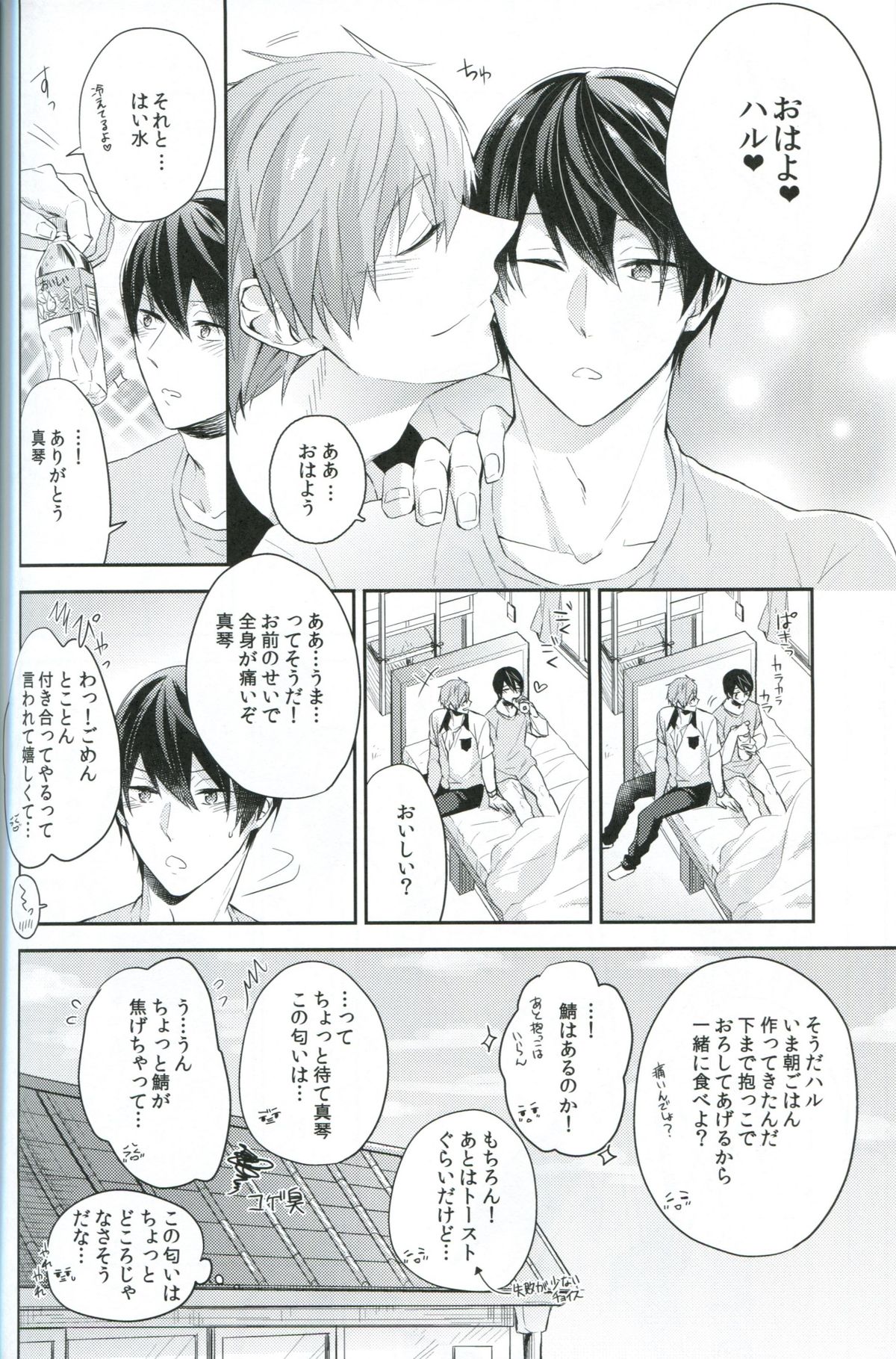 (C86) [CrashRush (Gesshi)] ChuChuChu (Free!) page 25 full