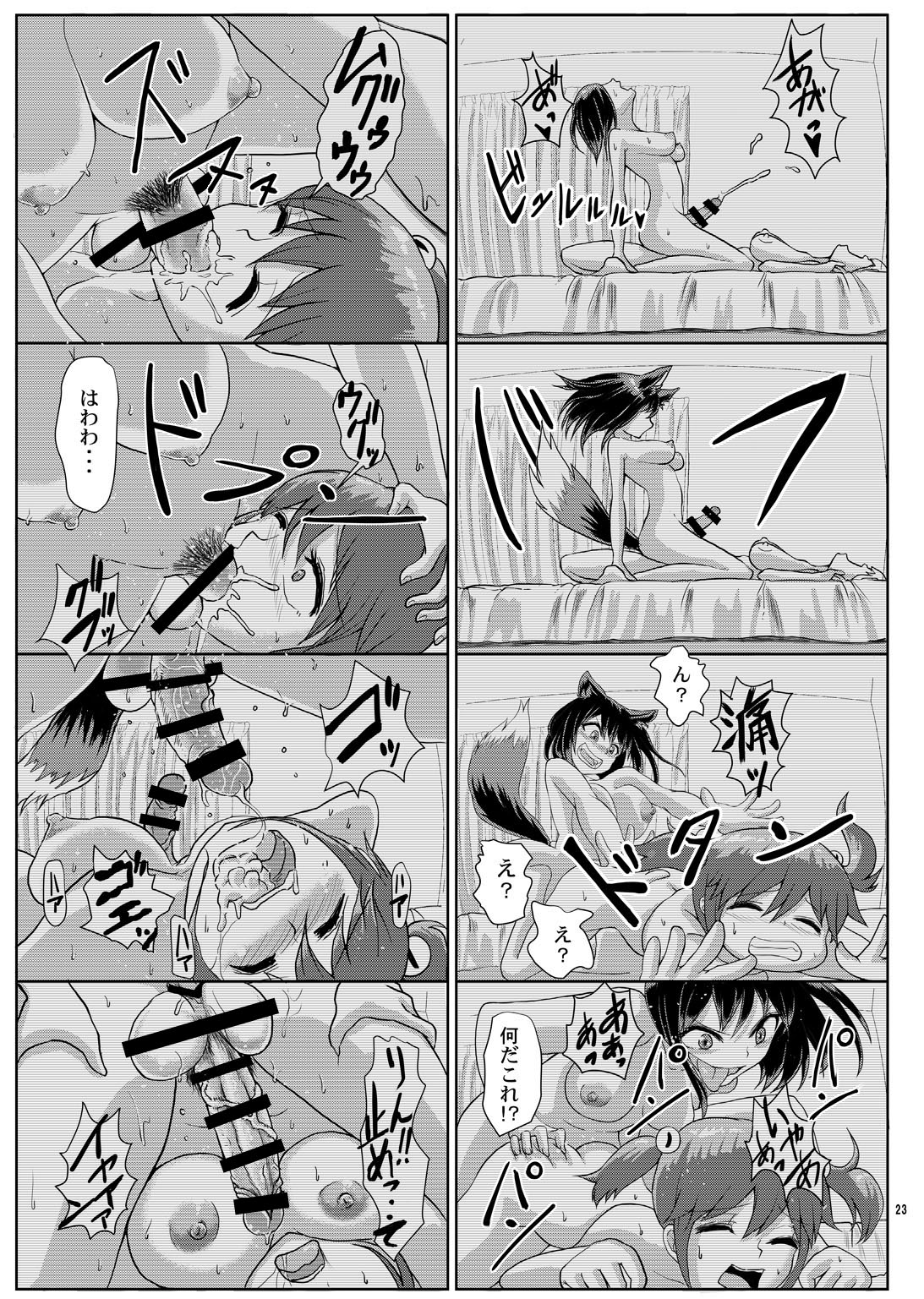 (C89) [Aoba Q Madou (Hakaba Yodomu)] Issho ni Futanari Practice 2 page 24 full