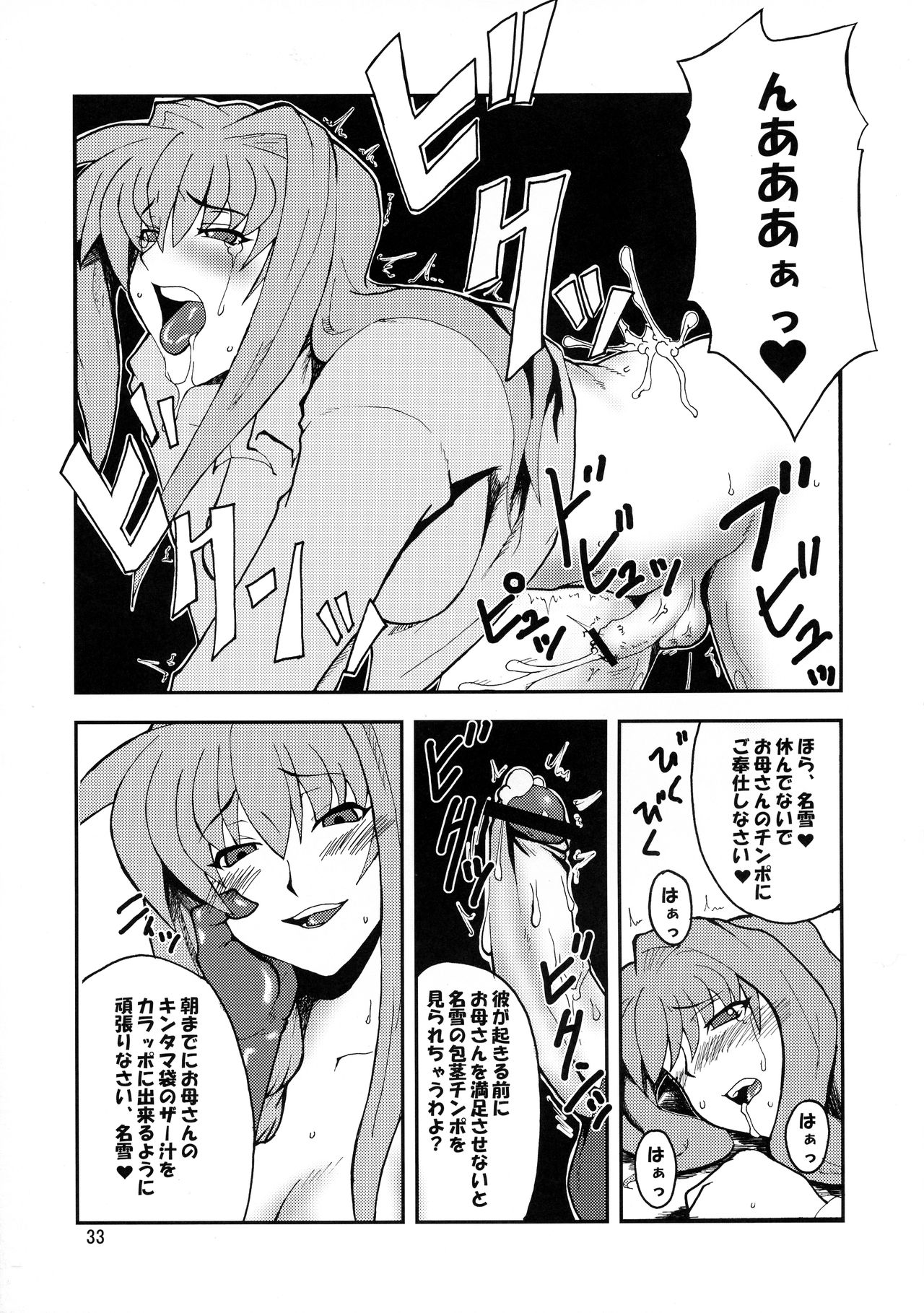 (COMIC1☆3) [Hanjuku Yude Tamago (Canadazin)] Kyouki Vol. 3~5 Remake Ver. (Kanon) page 33 full