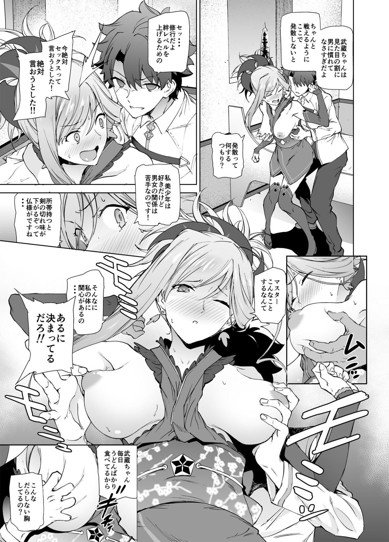 [EXTENDED PART (Endo Yoshiki)] Musashi-chan, Mada da yo. (Fate/Grand Order) [Digital] page 6 full