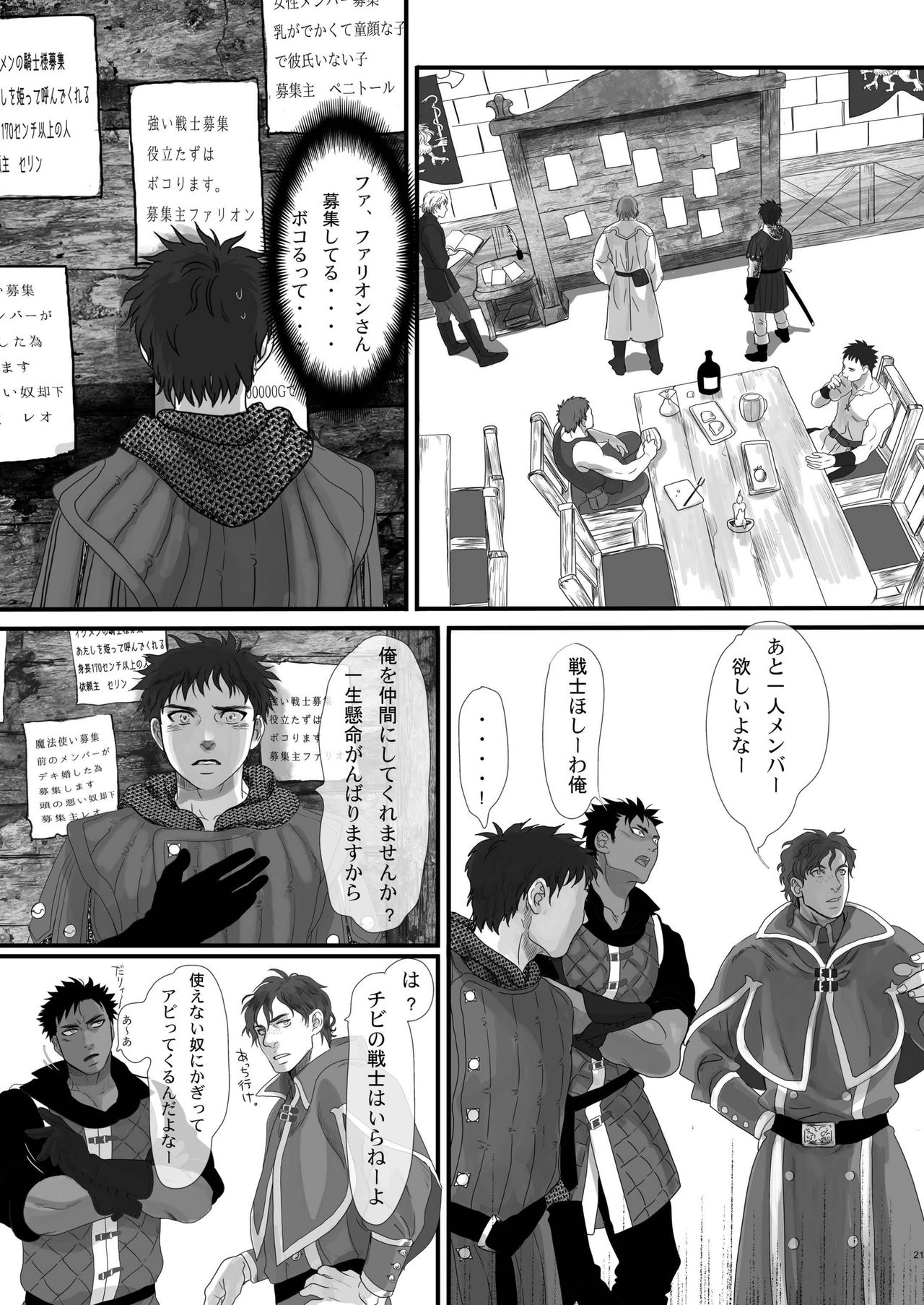 [Goma Saba (Natsuo Monaka)] Na mo Naki Senshi no Requiem [Digital] page 21 full