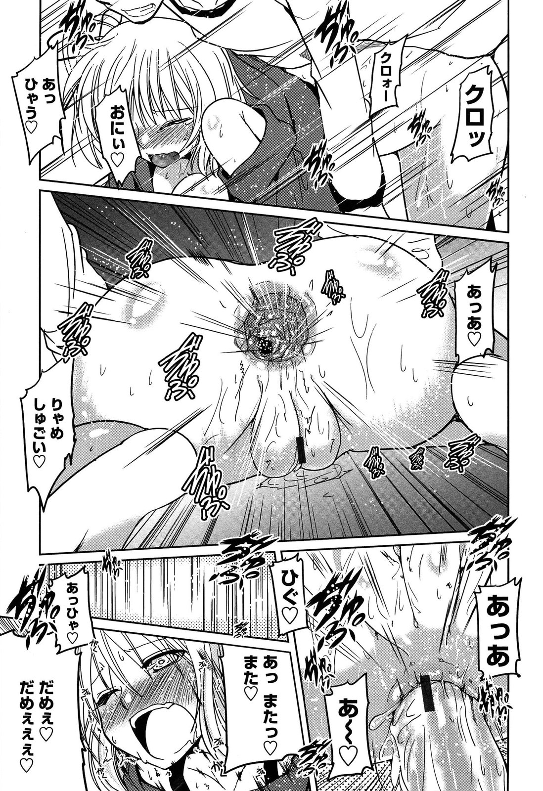 [Sawano Akira] Imouto Logic page 41 full