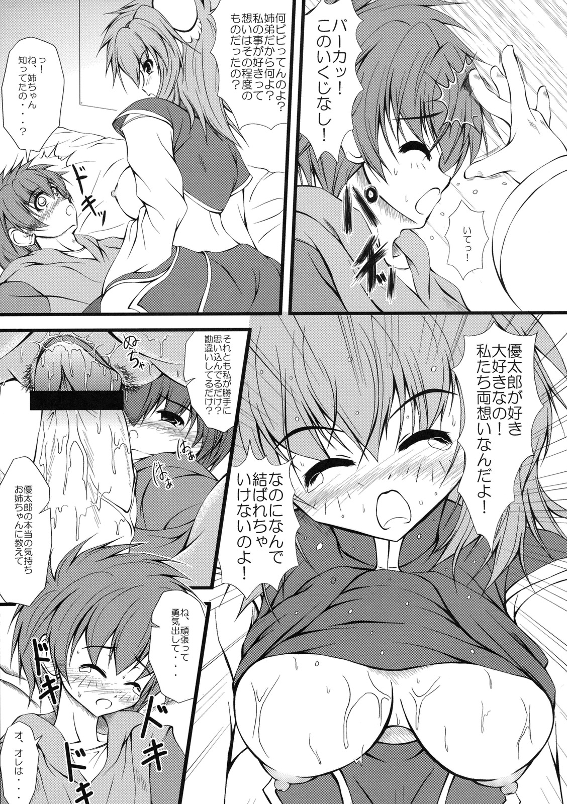 [Kabushikigaisha Toranoana (Various)] Shinzui EX Vol. 2 page 32 full