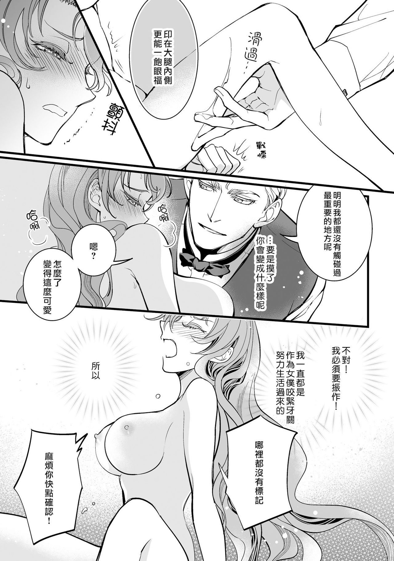 [DUO BRAND] Kuchidzuke wa shukujo no tashinami [亲吻是淑女的嗜好~甜美淫糜的个人授课~][01话][紫色水母汉化] page 30 full