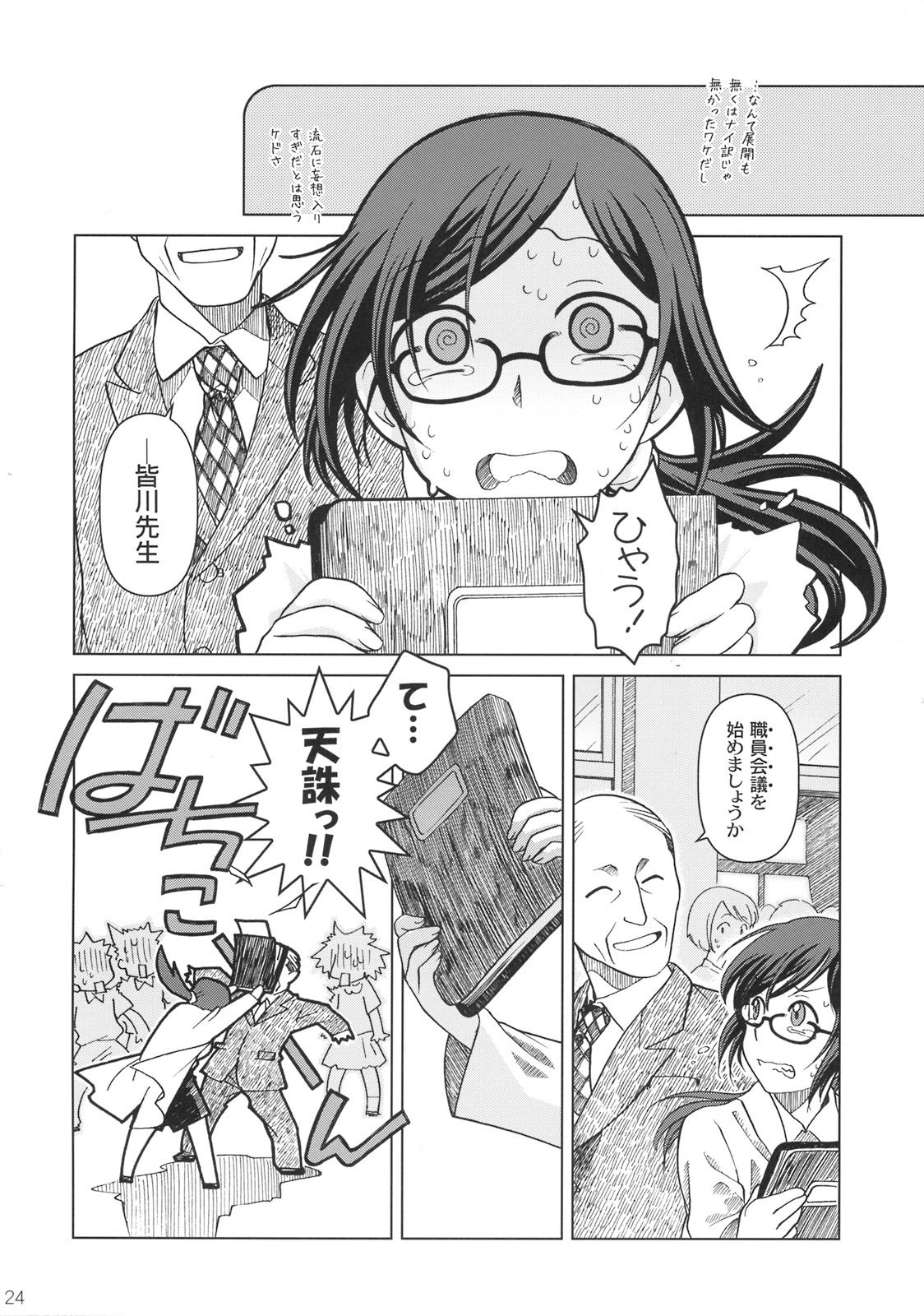 (C76) [Otaku Beam (Ootsuka Mahiro)] Moshimo Goebbels ga Warui Hito Dattara hon [24→←14] #Extra Chapter 03 page 23 full