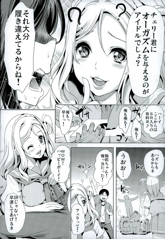 (C90) [Yabitsutouge (Ootori Mahiro)] Mawasou! Mari no SEX Gacha (Love Live! Sunshine!!) page 8 full
