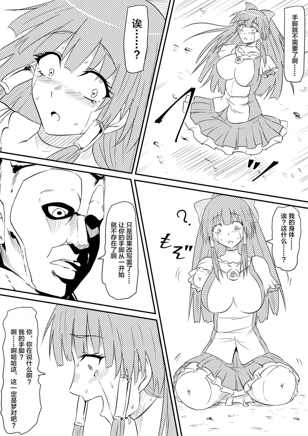 [Mikezoutei] Mahou Shoujo Pretty Lovelys Haiboku! Akuochi! [Chinese] [这很恶堕汉化组] page 10 full