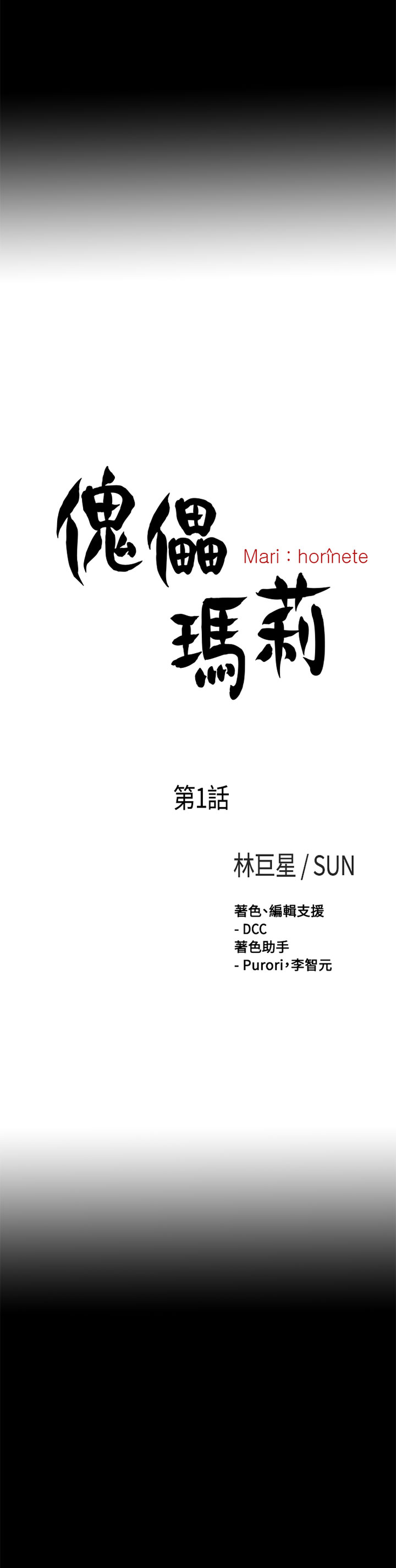 Marionette 傀儡玛莉 ch.1-4 [Chinese] page 7 full