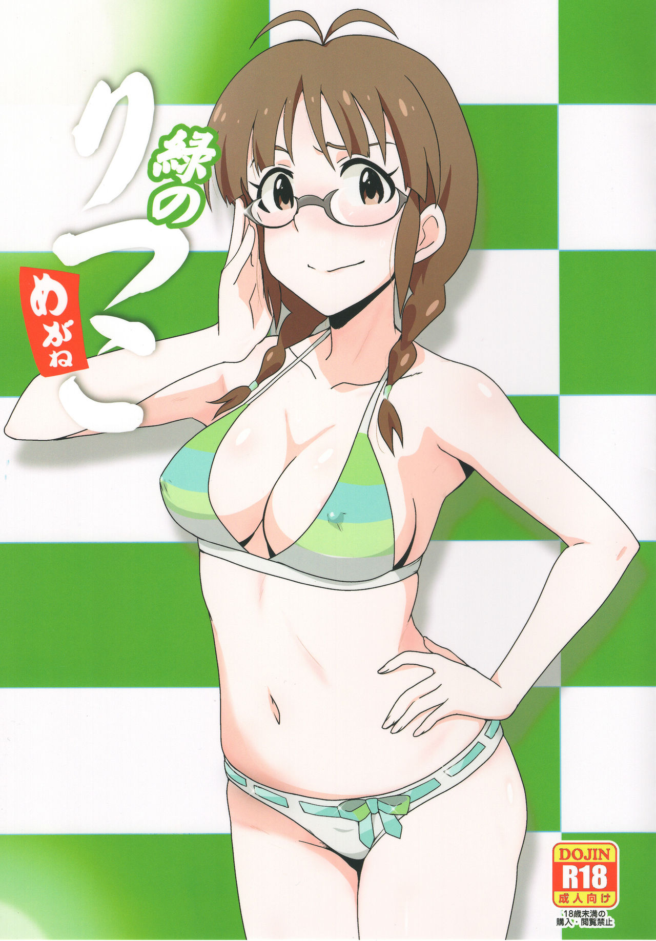 (C93) [Dashigara 100% (Minpei Ichigo)] Midori no Ritsuko (THE IDOLM@STER) page 1 full