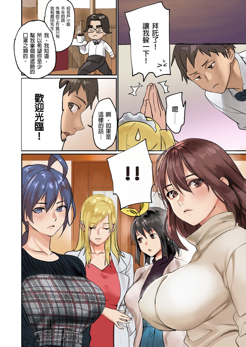 [inkey, Izumi Banya] Pai☆Panic ~Hasamareta Dekapai~ | 咪咪☆危機～被夾住的大奶子～ 15-18 [Chinese] page 7 full
