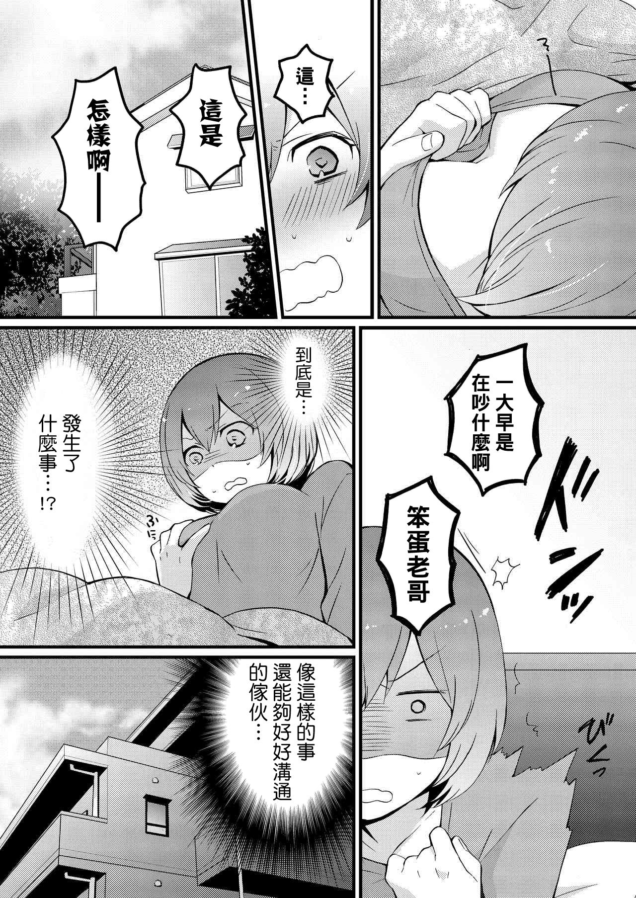[Nagata Maria] Totsuzen Onnanoko ni Natta node, Ore no Oppai Monde mimasen ka? 1 [Chinese] [基德漢化組] page 13 full