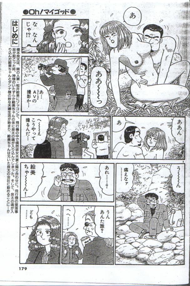 [Nagaoka Hiroshi] Oh! My God page 234 full