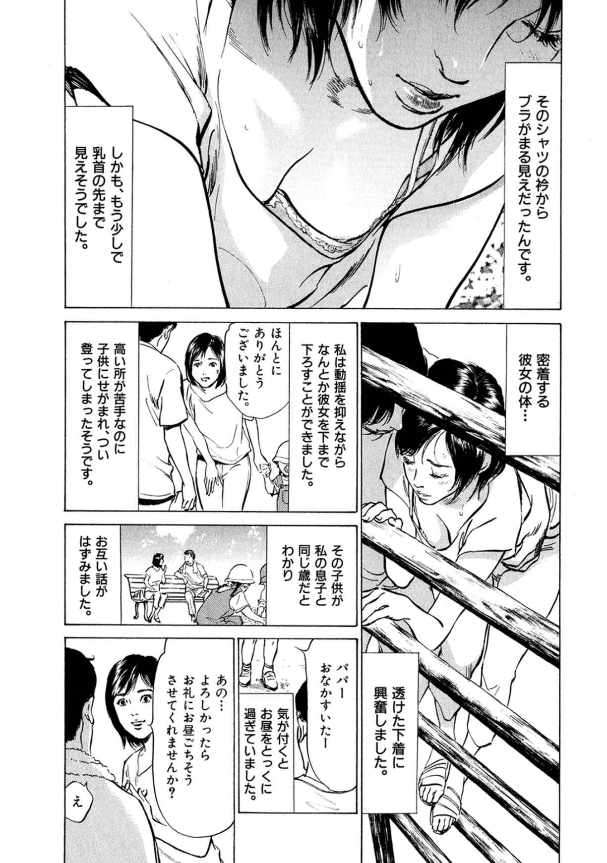 [八月薫] 八月薫全集 第1巻 不倫は服を着て歩く page 23 full