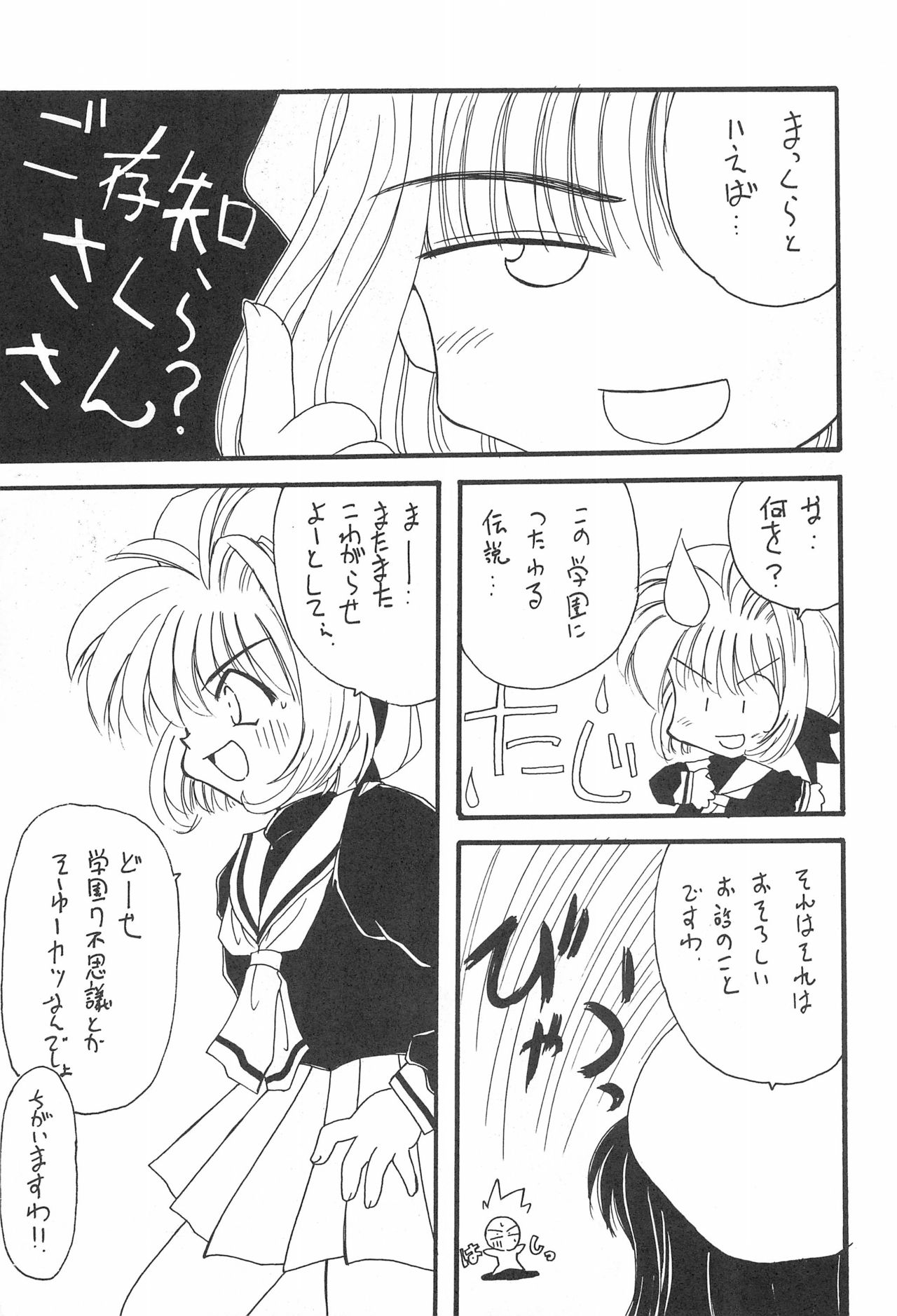 (Comic Castle 12) [Rakuen Toshi (Various)] Rakuen Toshi 4 (Cardcaptor Sakura) page 45 full