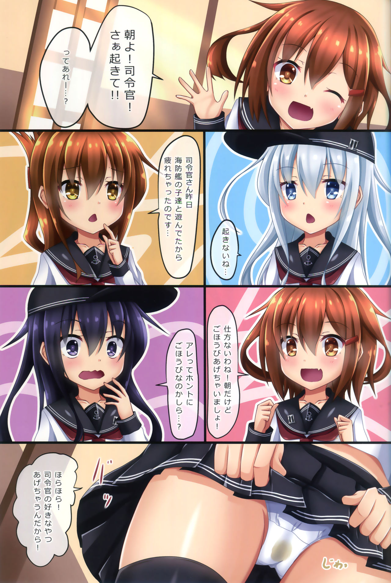 (C97) [Komatta Tomato (Yuuki Miyabi)] Dairoku! Otoile Challenge 2 (Kantai Collection -KanColle-) page 14 full