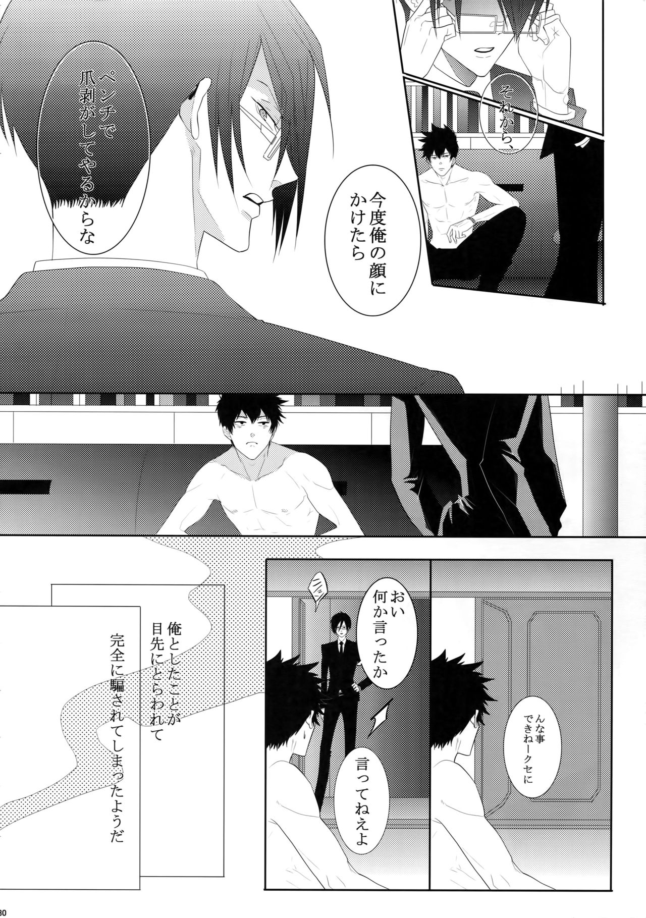 (SUPER22) [7menzippo (Kamishima Akira)] 7men_Re_PP (Psycho Pass) page 129 full