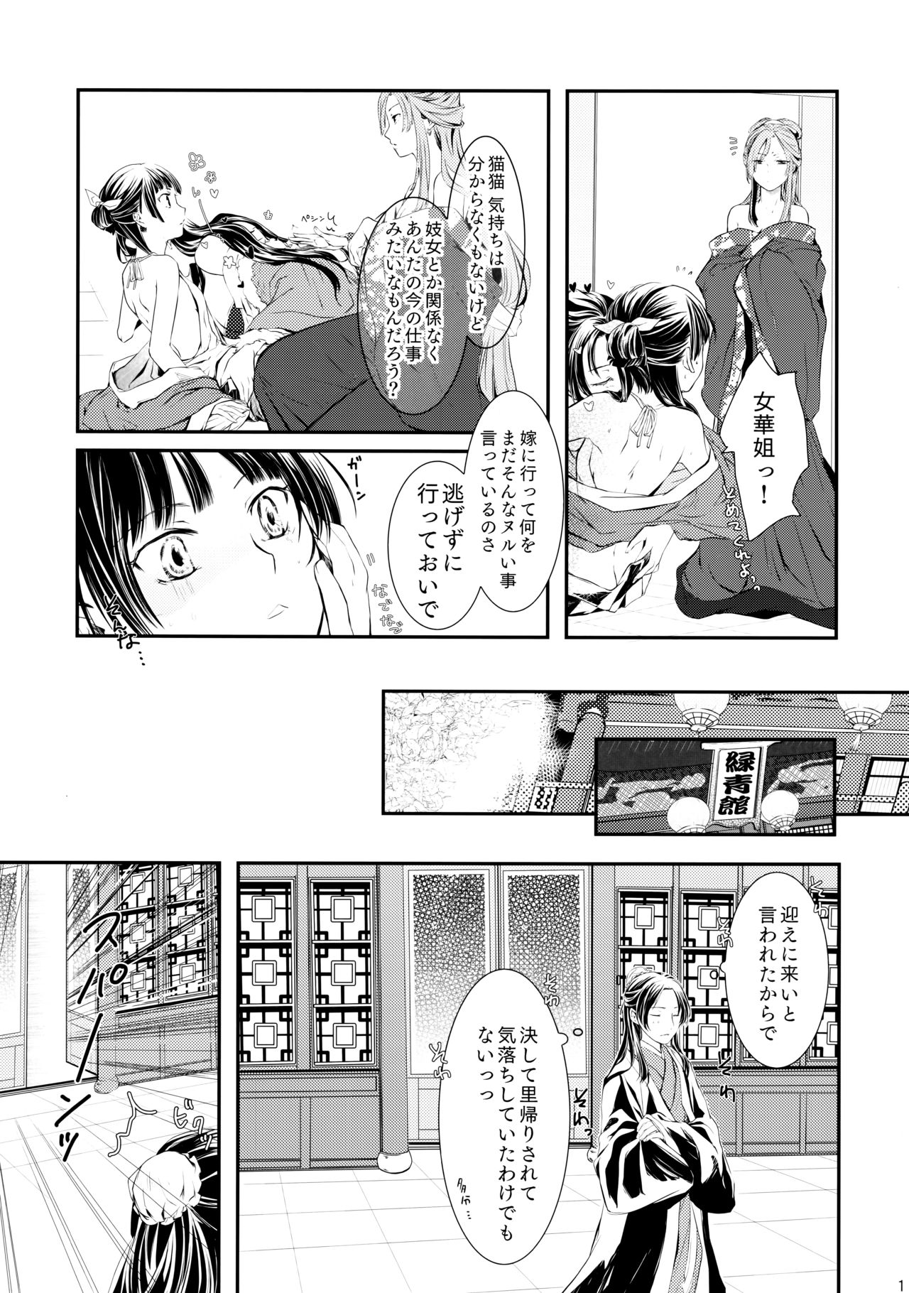 (C97) [Okeoke (Sou)] Sougoteki Kataomoi (Kusuriya no Hitorigoto) page 11 full