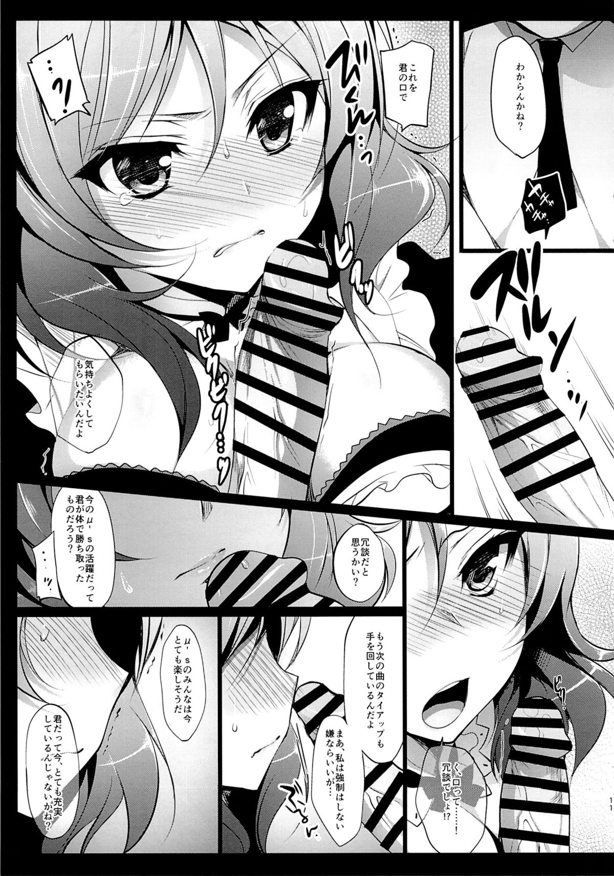 (C88) [Ninokoya (Ninoko)] MAKIPET 2 (Love Live!) page 12 full