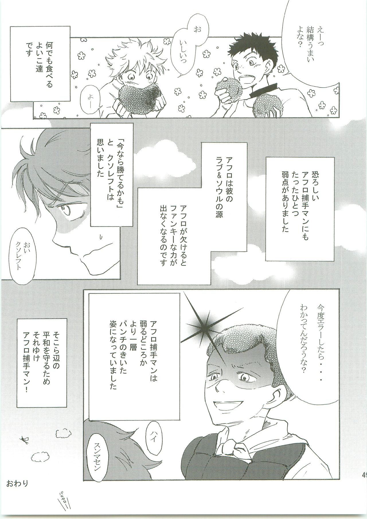 [Sinomozaim (Shinomonta, CoQ10)] Futarino Ailand (Ookiku Furikabutte) page 48 full