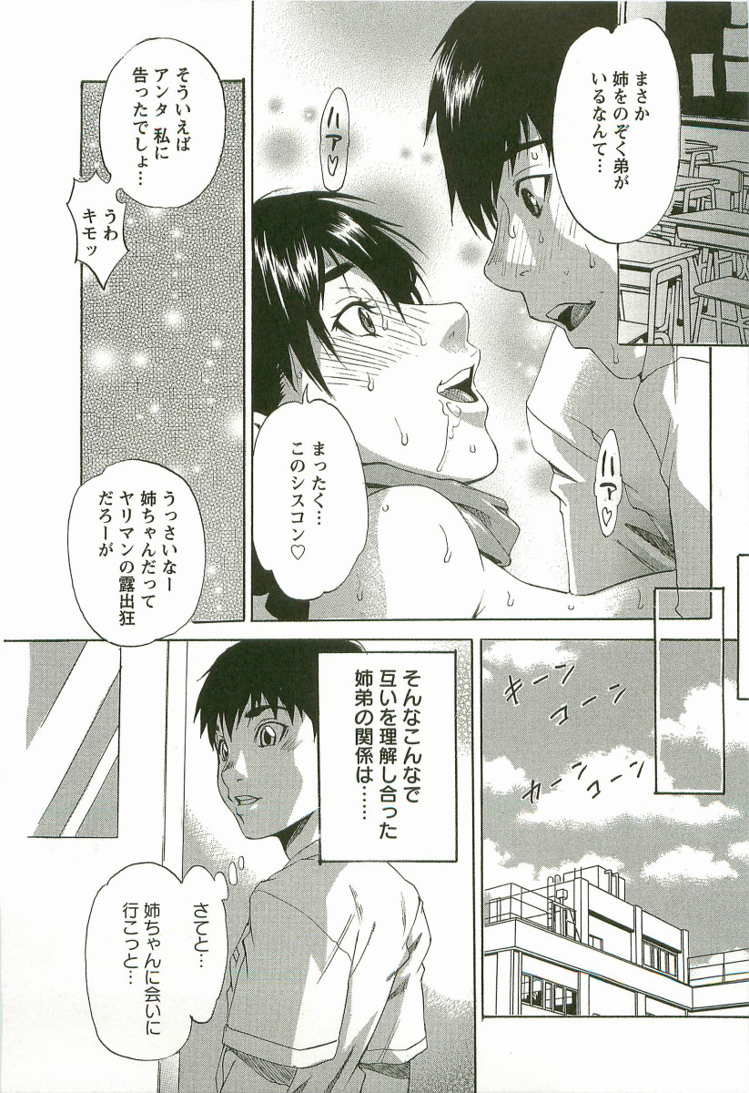 [Hirano Takeshi] Chokyo Gakuen page 188 full