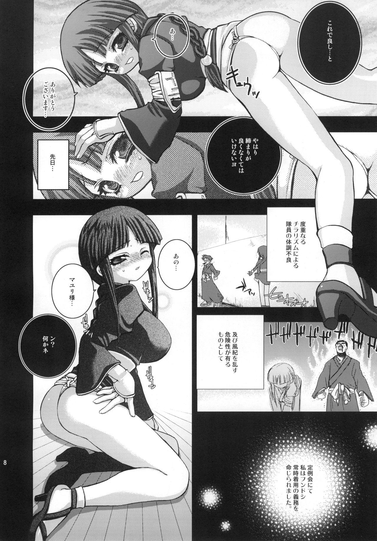 (C67) [Mimimi (Asano Mia)] DUSTOID DD (BLEACH) page 9 full