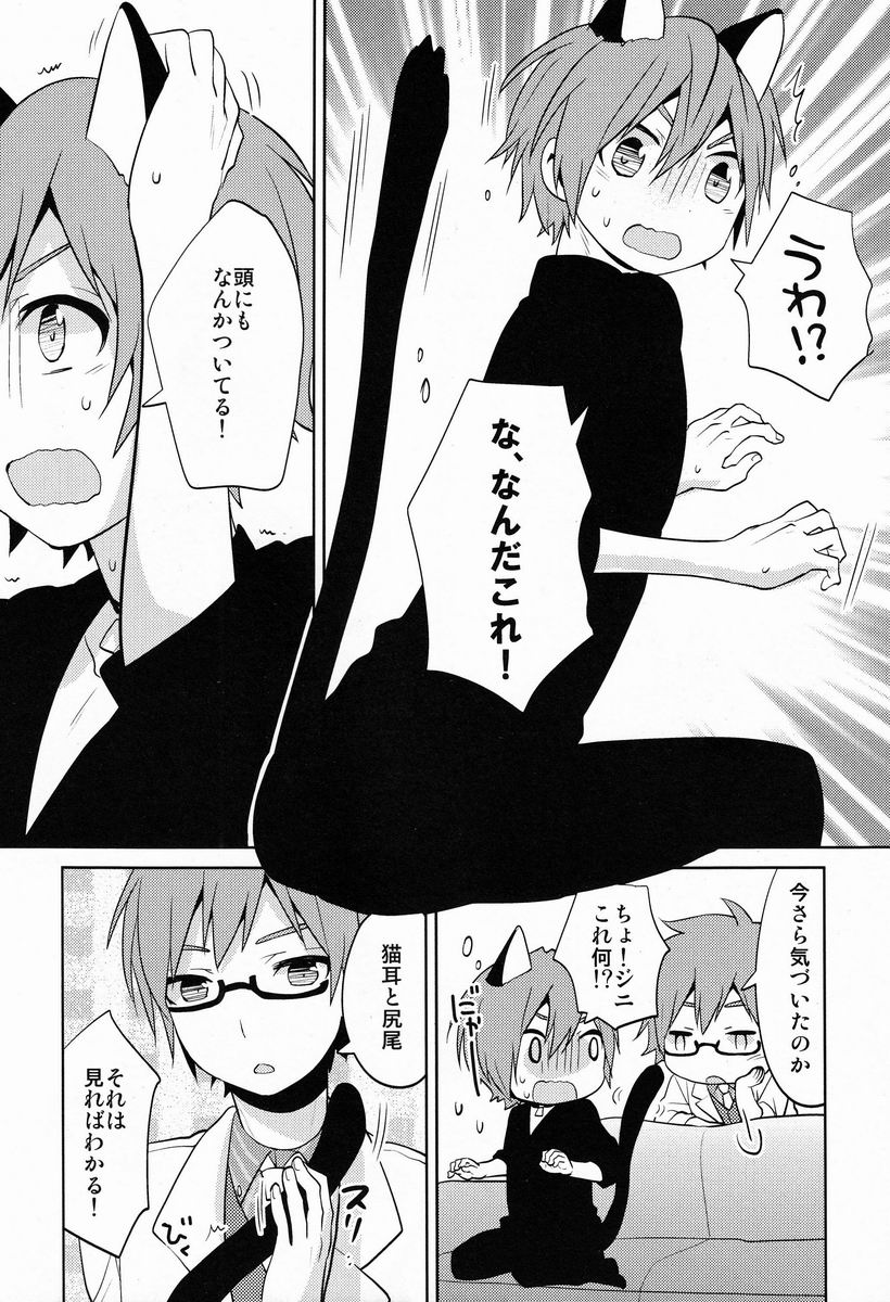 (C83)[Aiha (Kikuchi)] Jini X Nyaru (Vocaloid) page 11 full