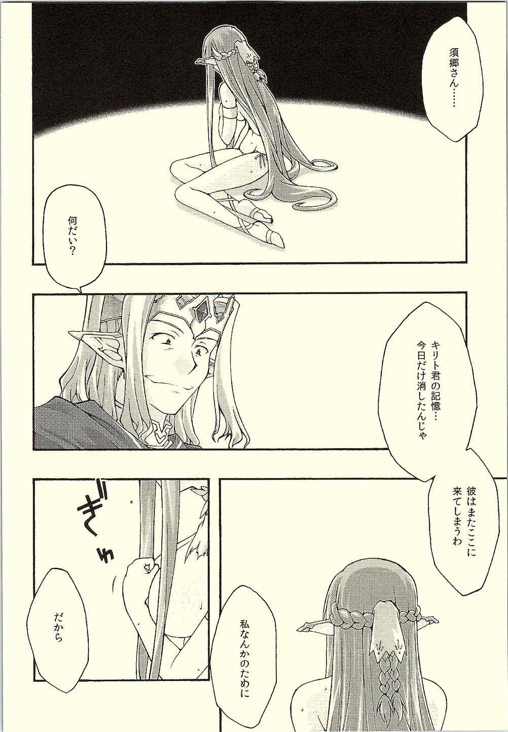 [sandglass (Uyuu Atsuno)] ochiru -asuna- (Sword Art Online) page 49 full