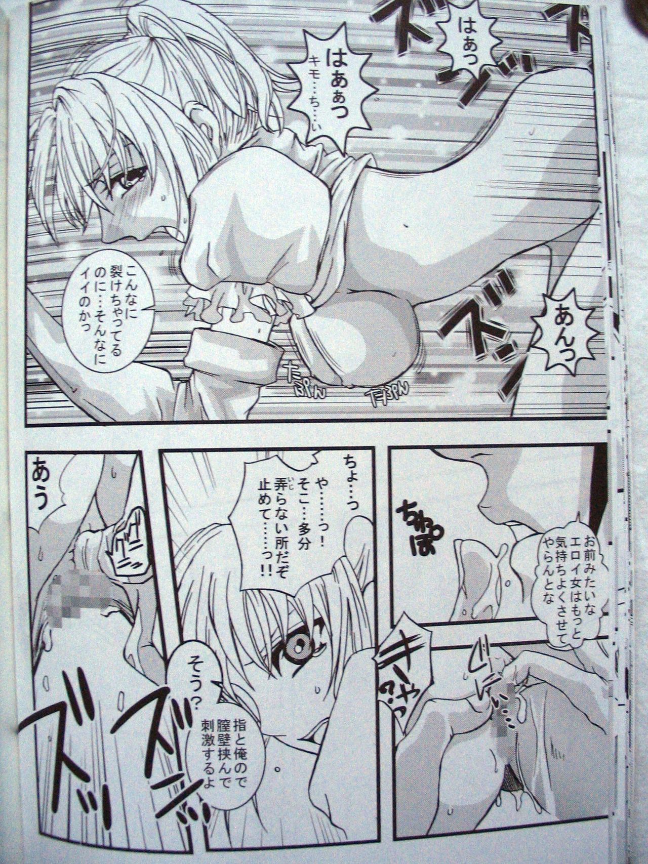 (C69) [Queen Of VANILLA (Tigusa Suzume)] Ikenai Konamaiki (Final Fantasy XI) page 20 full