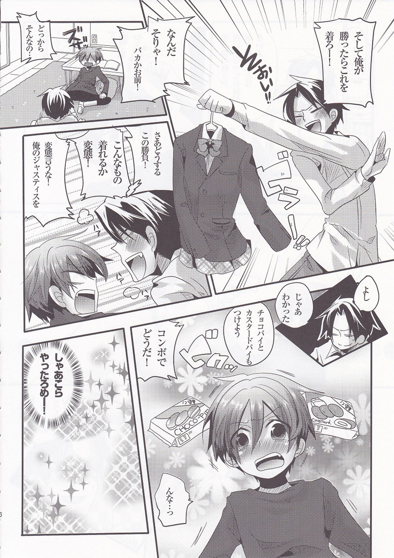 [DOUMOU (doumou)] Usero Gesuyaro Hattaosu!! page 6 full