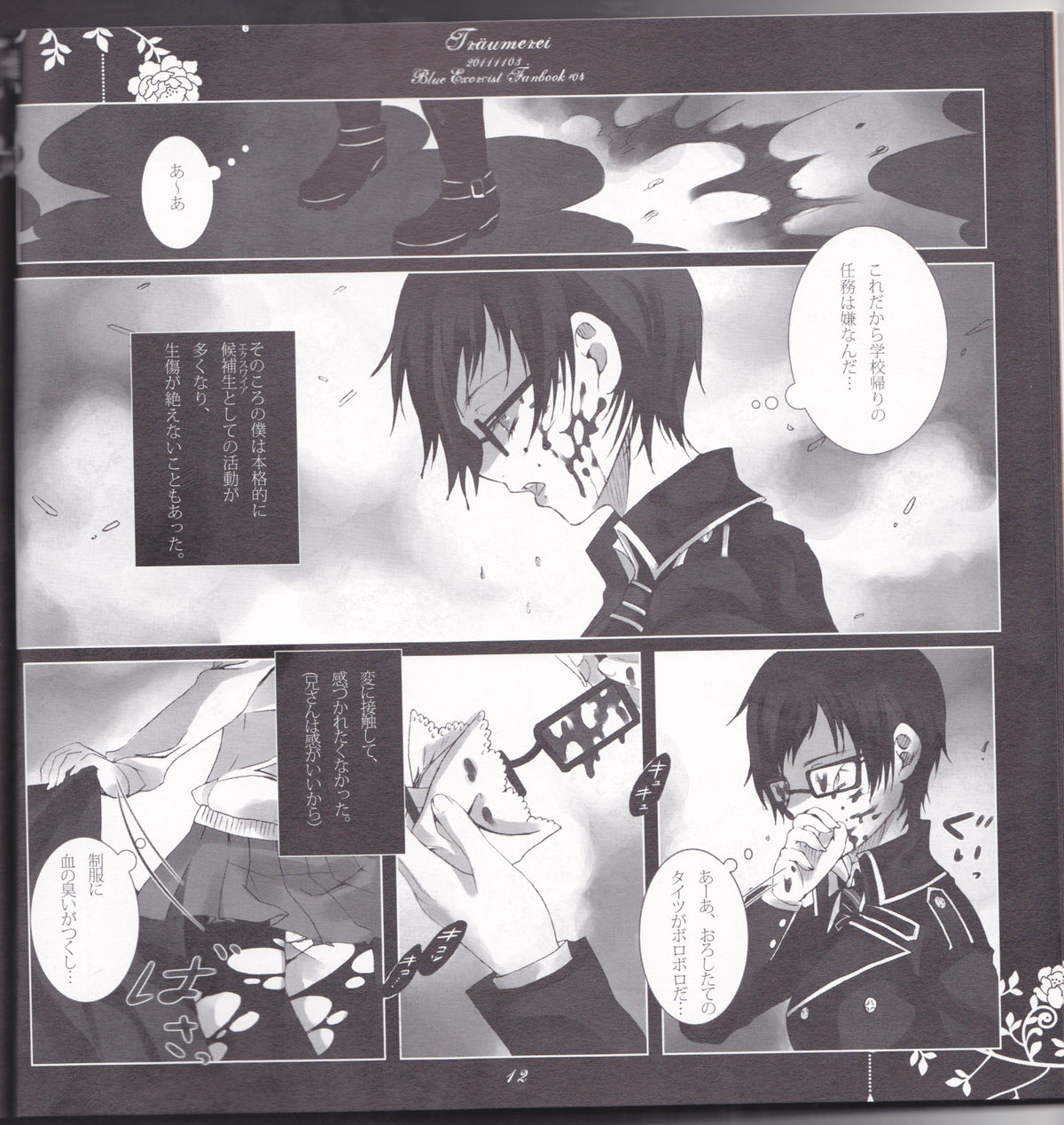 [Gensyokuhakoniwa (Kintoki)] Träumerei (Ao no Exorcist) page 12 full