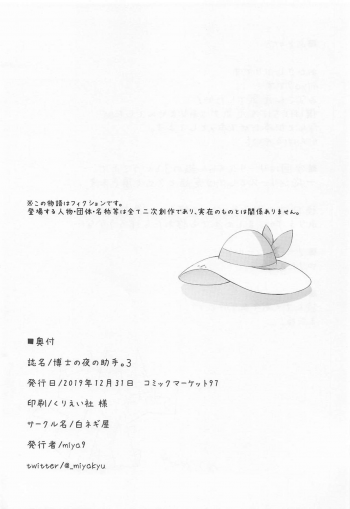(C97) [Shironegiya (miya9)] Hakase no Yoru no Joshu. 3 (Pokémon Sun and Moon) - page 29