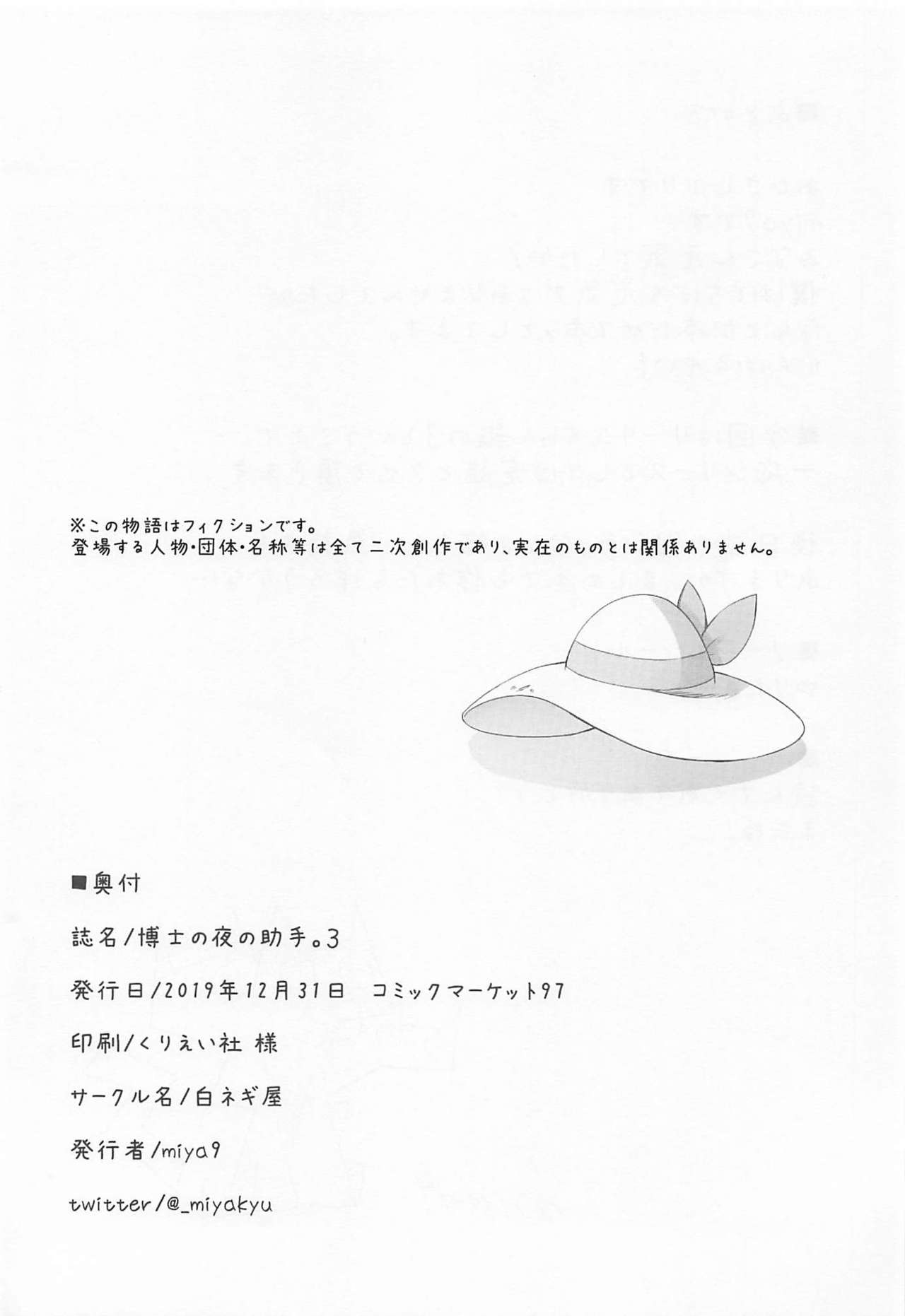 (C97) [Shironegiya (miya9)] Hakase no Yoru no Joshu. 3 (Pokémon Sun and Moon) page 29 full